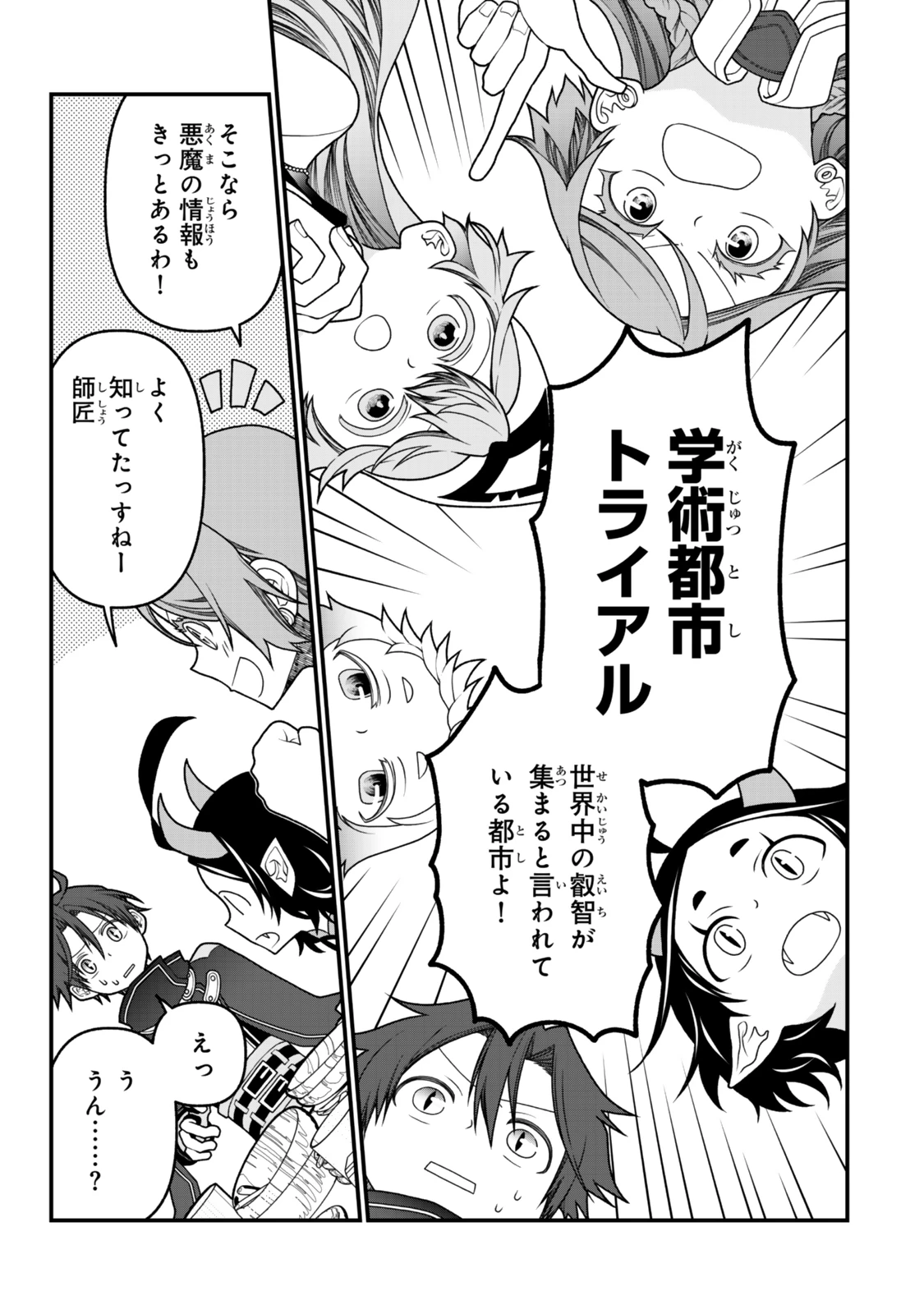 追放の賢者、世界を知る ～幼馴染勇者の圧力から逃げて自由になった俺～ 第47話 - 14