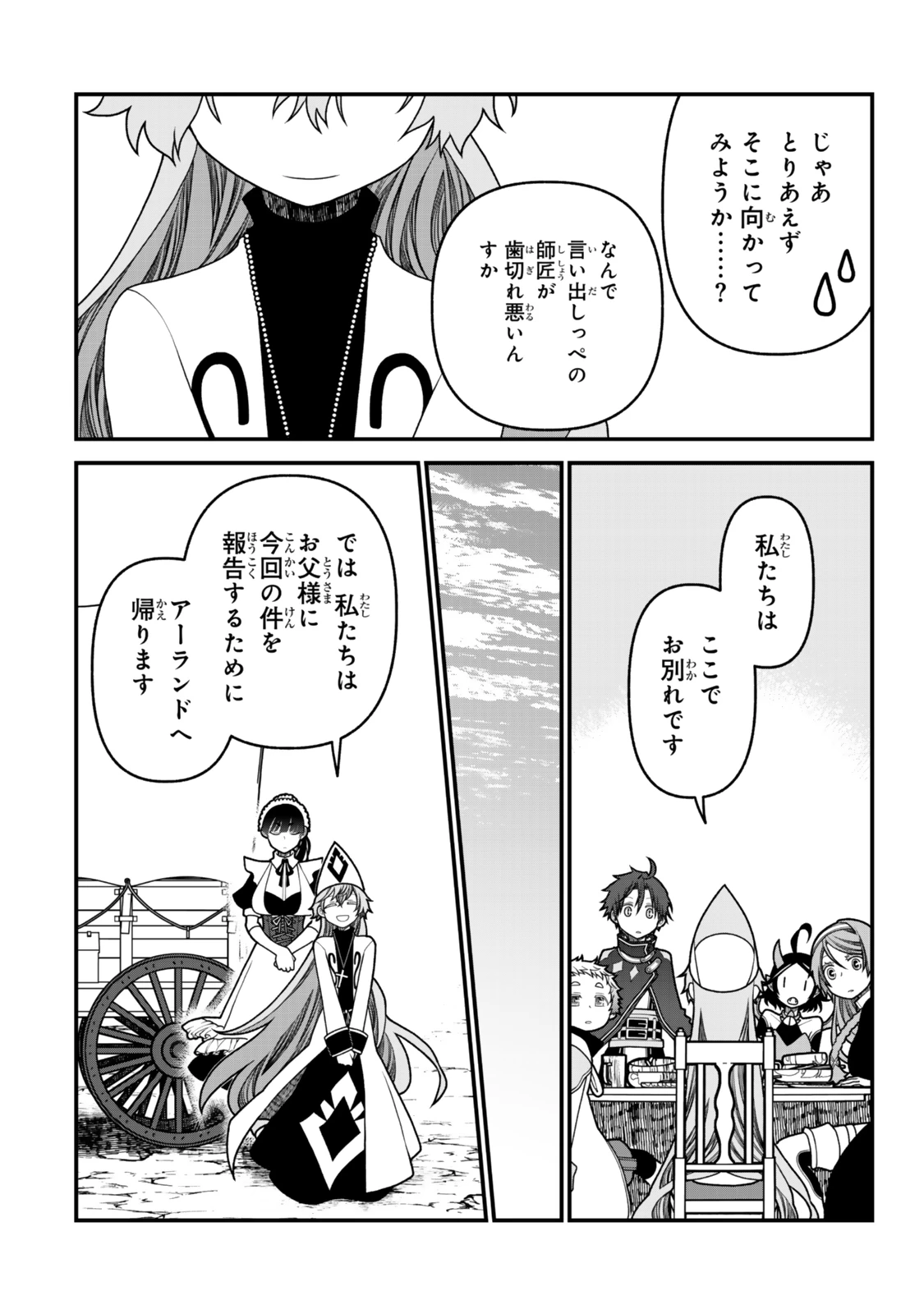 追放の賢者、世界を知る ～幼馴染勇者の圧力から逃げて自由になった俺～ 第47話 - 15