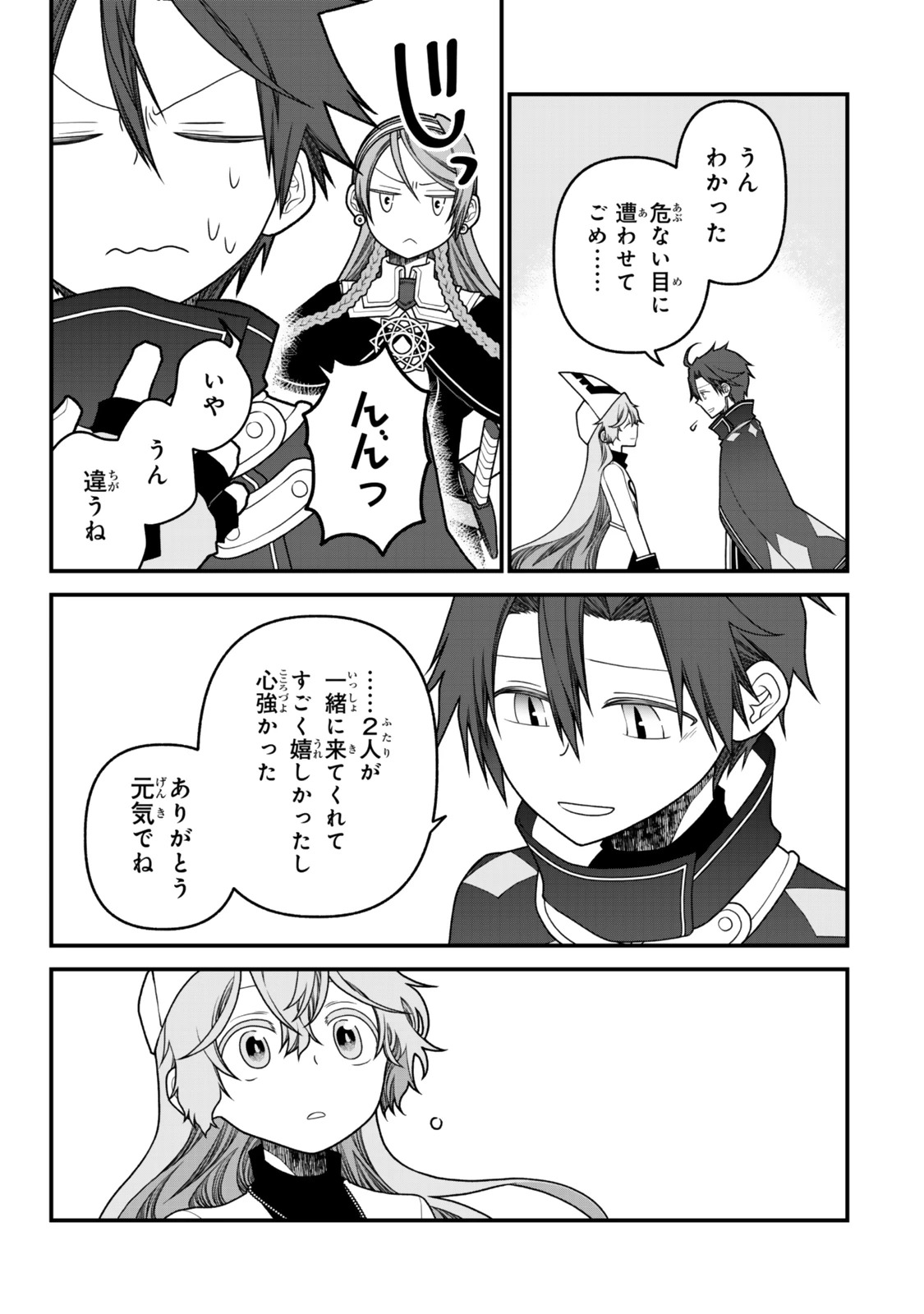 追放の賢者、世界を知る ～幼馴染勇者の圧力から逃げて自由になった俺～ 第47話 - 16