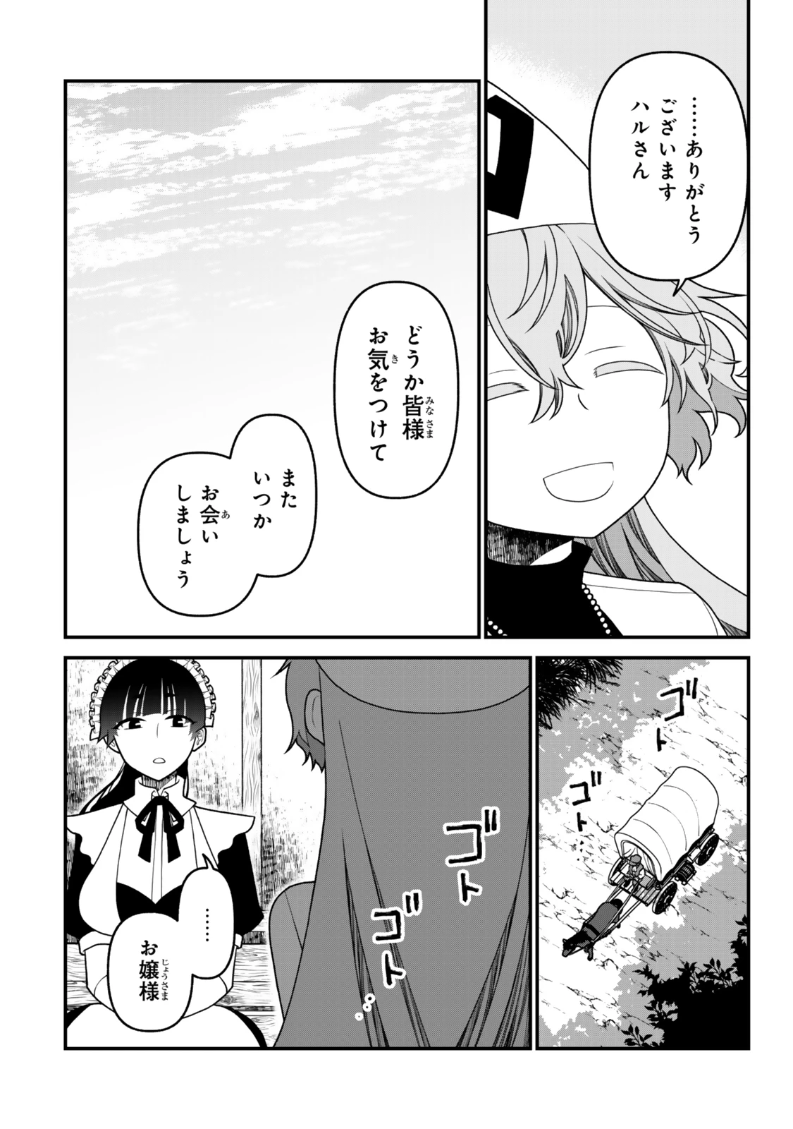 追放の賢者、世界を知る ～幼馴染勇者の圧力から逃げて自由になった俺～ 第47話 - 17