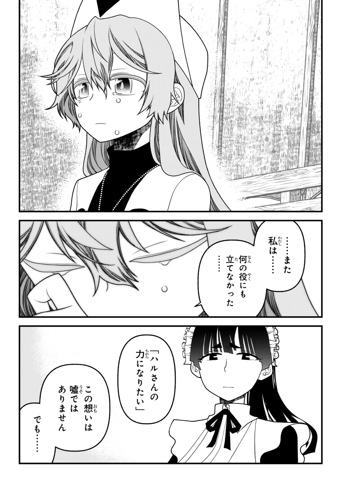 追放の賢者、世界を知る ～幼馴染勇者の圧力から逃げて自由になった俺～ 第47話 - 18