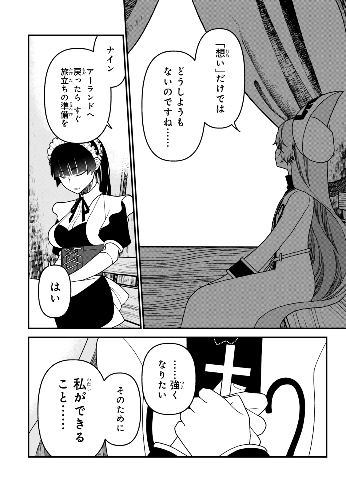 追放の賢者、世界を知る ～幼馴染勇者の圧力から逃げて自由になった俺～ 第47話 - 19