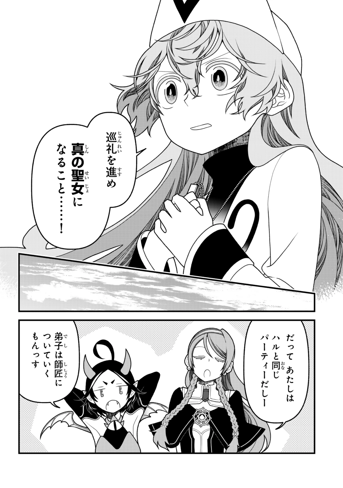 追放の賢者、世界を知る ～幼馴染勇者の圧力から逃げて自由になった俺～ 第47話 - 20