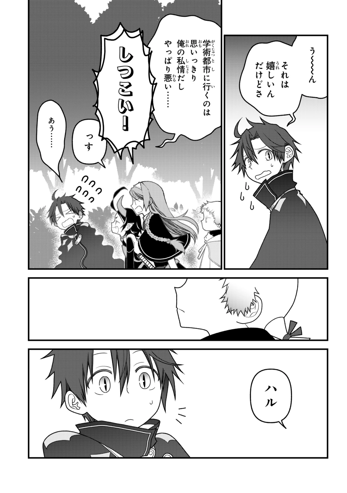 追放の賢者、世界を知る ～幼馴染勇者の圧力から逃げて自由になった俺～ 第47話 - 21