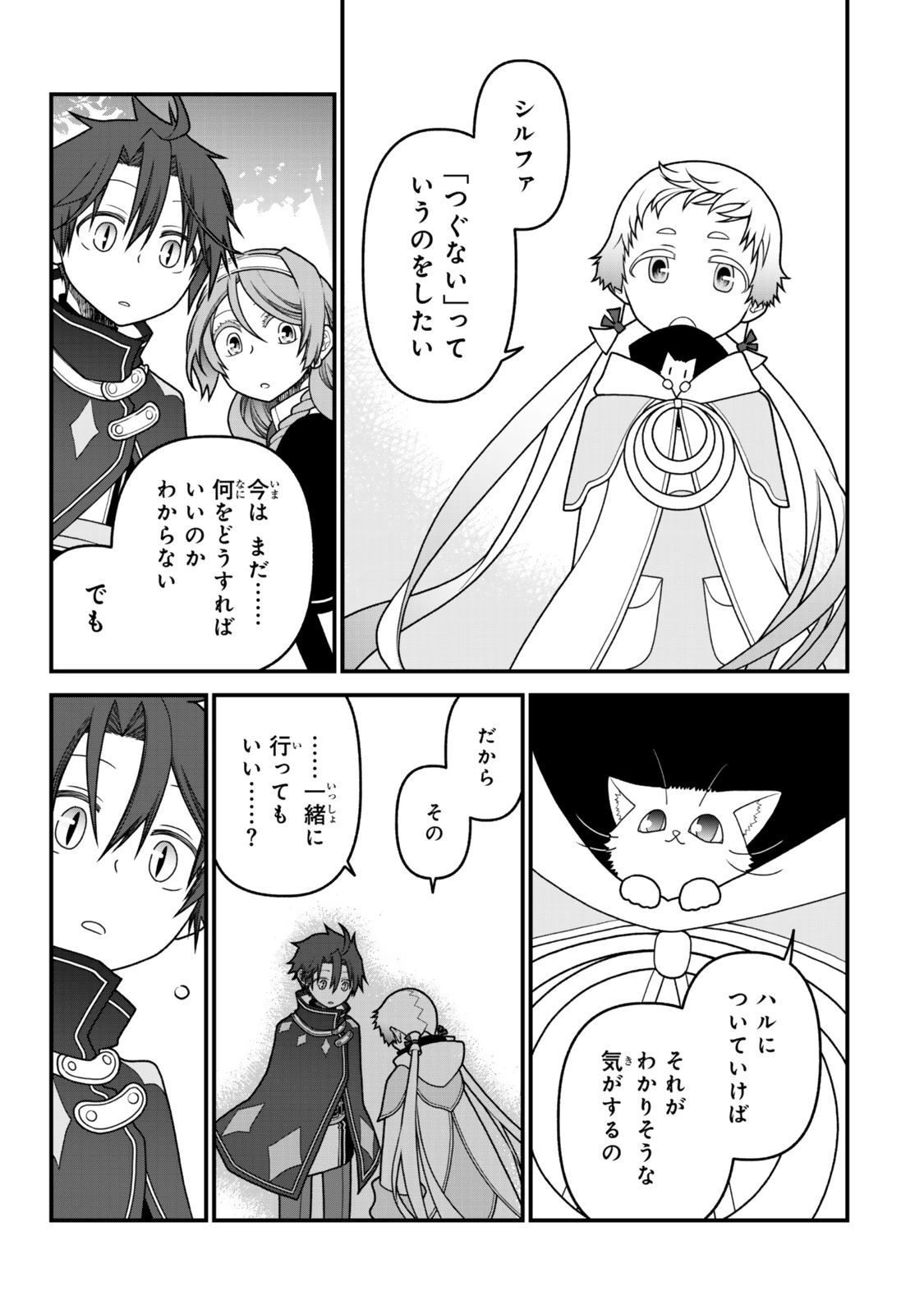 追放の賢者、世界を知る ～幼馴染勇者の圧力から逃げて自由になった俺～ 第47話 - 22