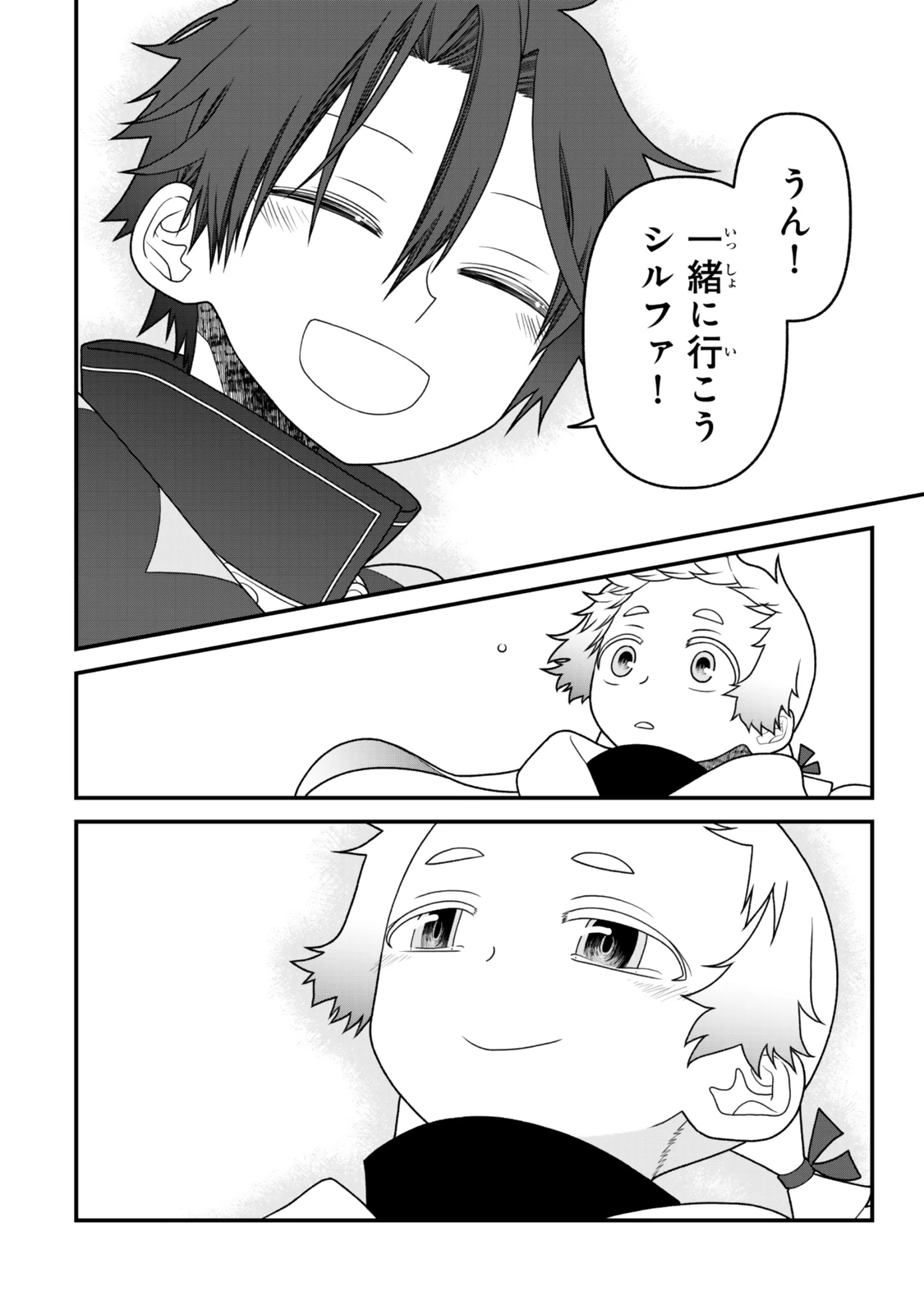 追放の賢者、世界を知る ～幼馴染勇者の圧力から逃げて自由になった俺～ 第47話 - 23