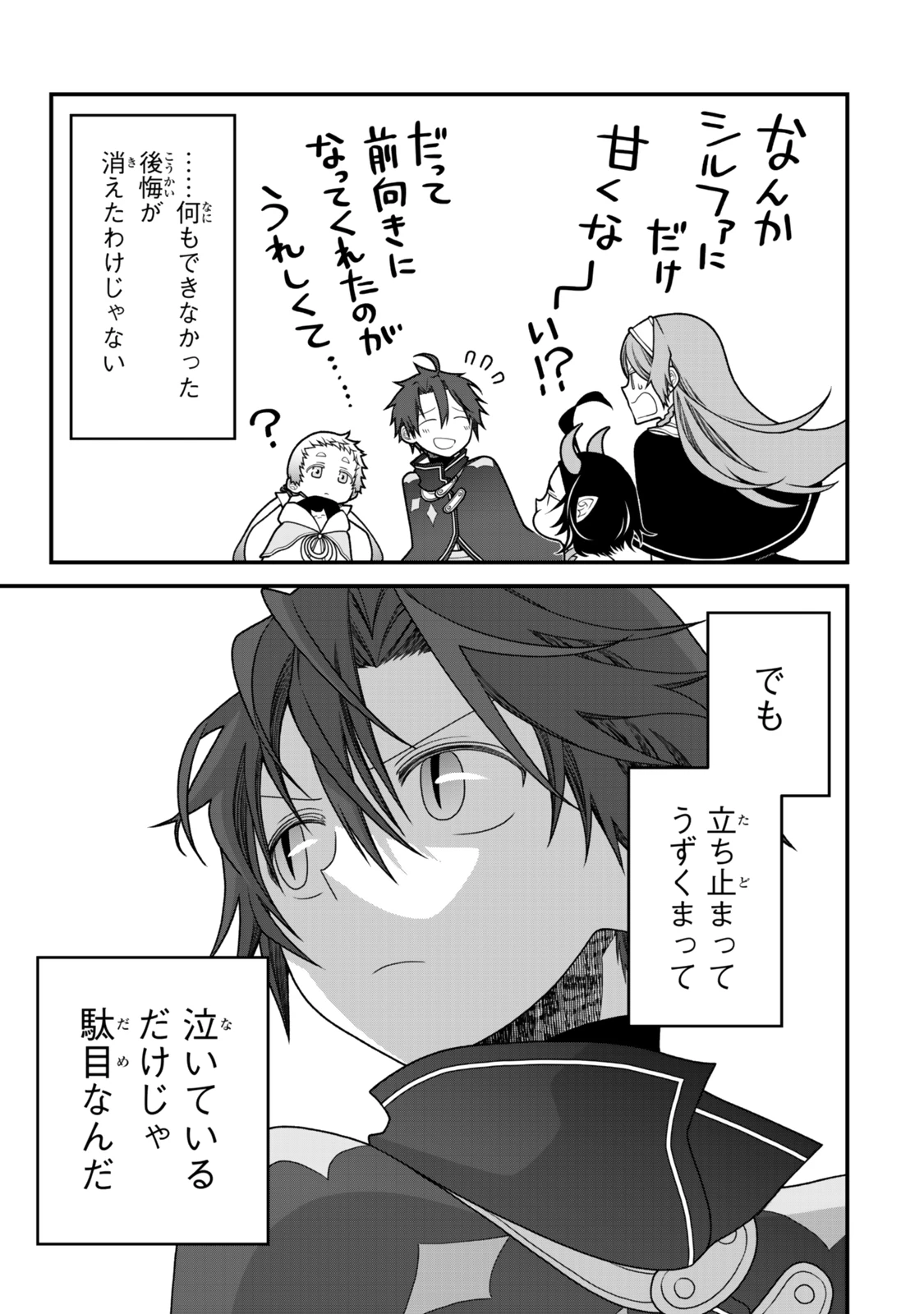 追放の賢者、世界を知る ～幼馴染勇者の圧力から逃げて自由になった俺～ 第47話 - 24