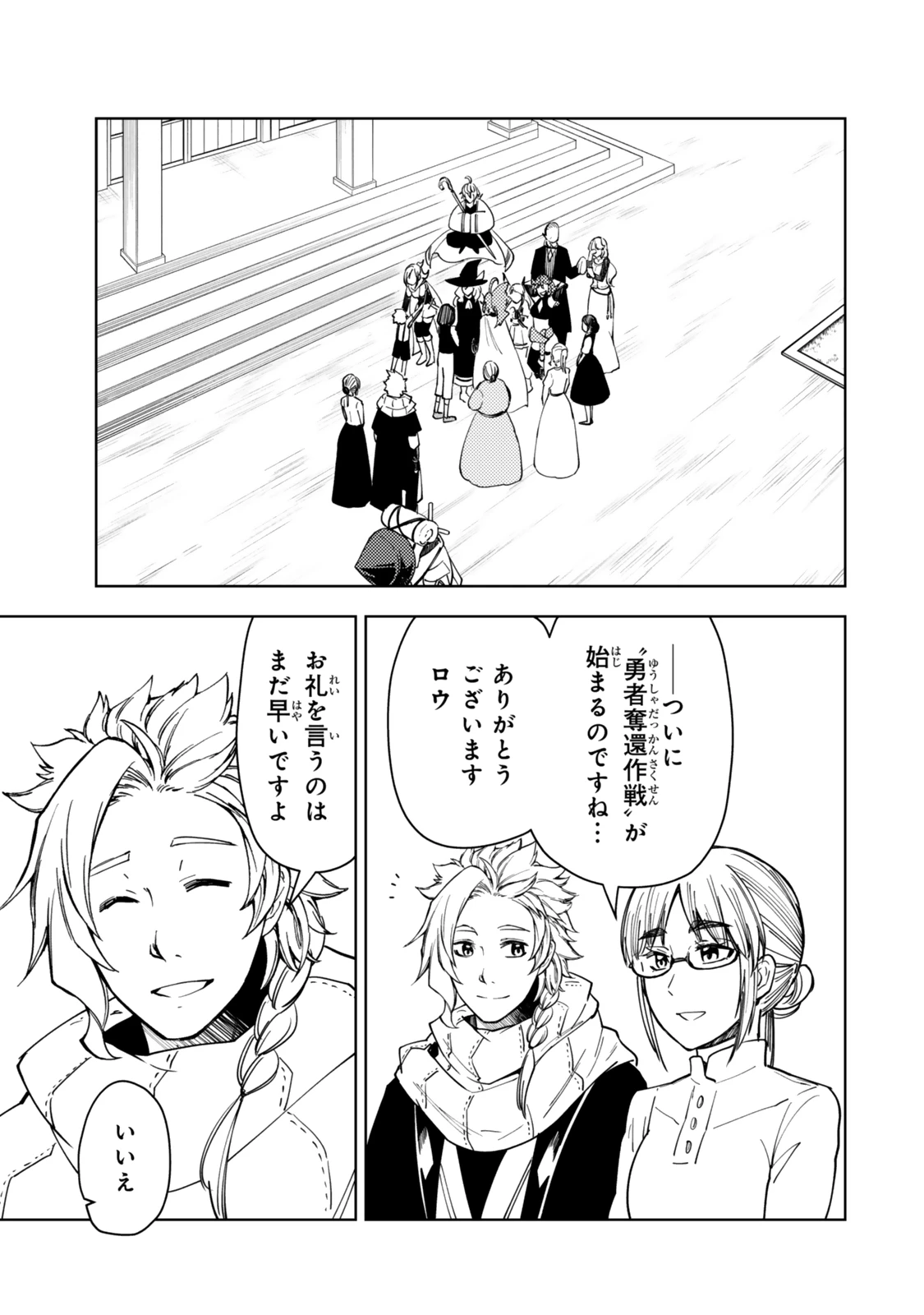 ダンジョン・シェルパ 迷宮道先案内人 第58.2話 - 1