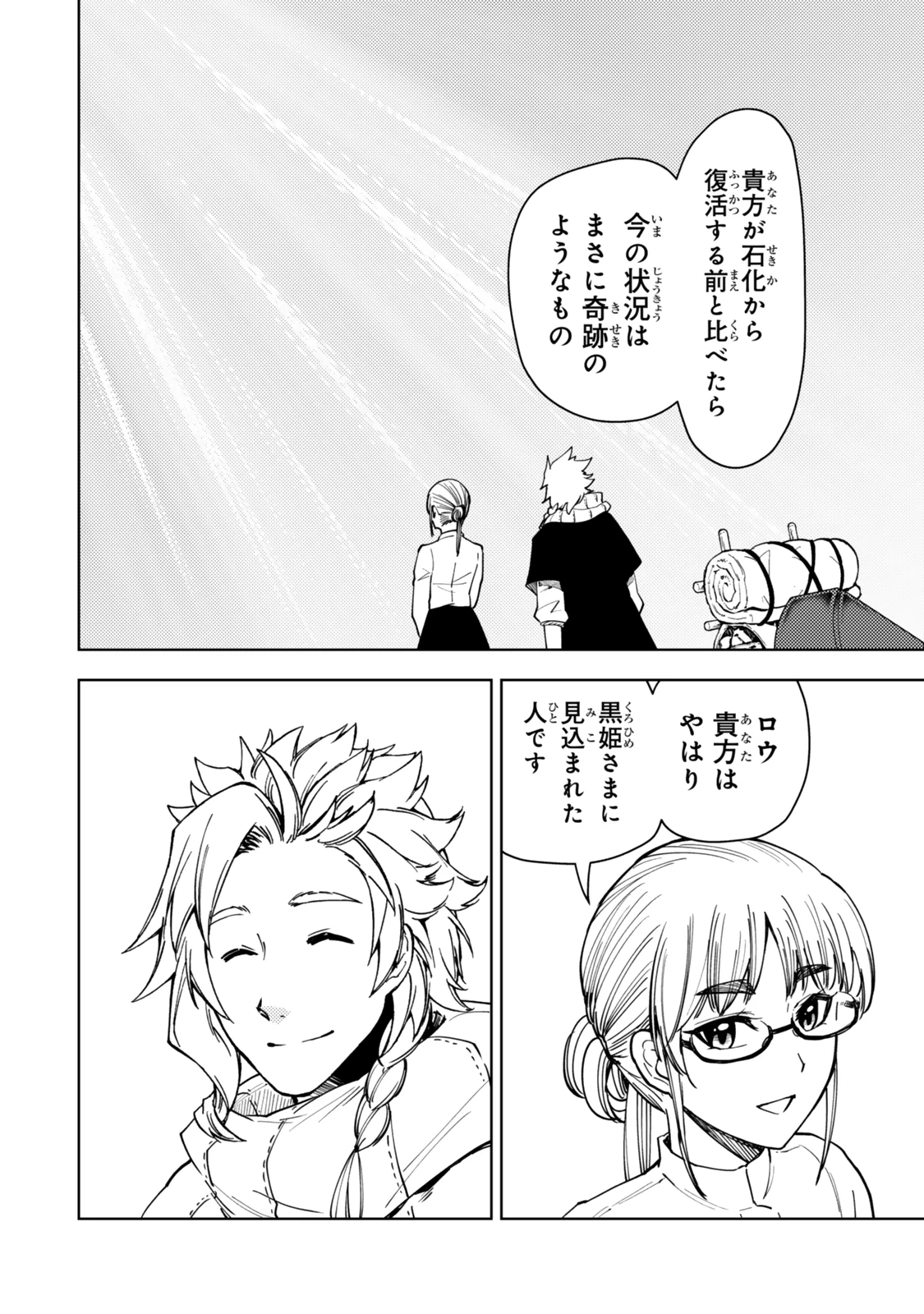 ダンジョン・シェルパ 迷宮道先案内人 第58.2話 - 2