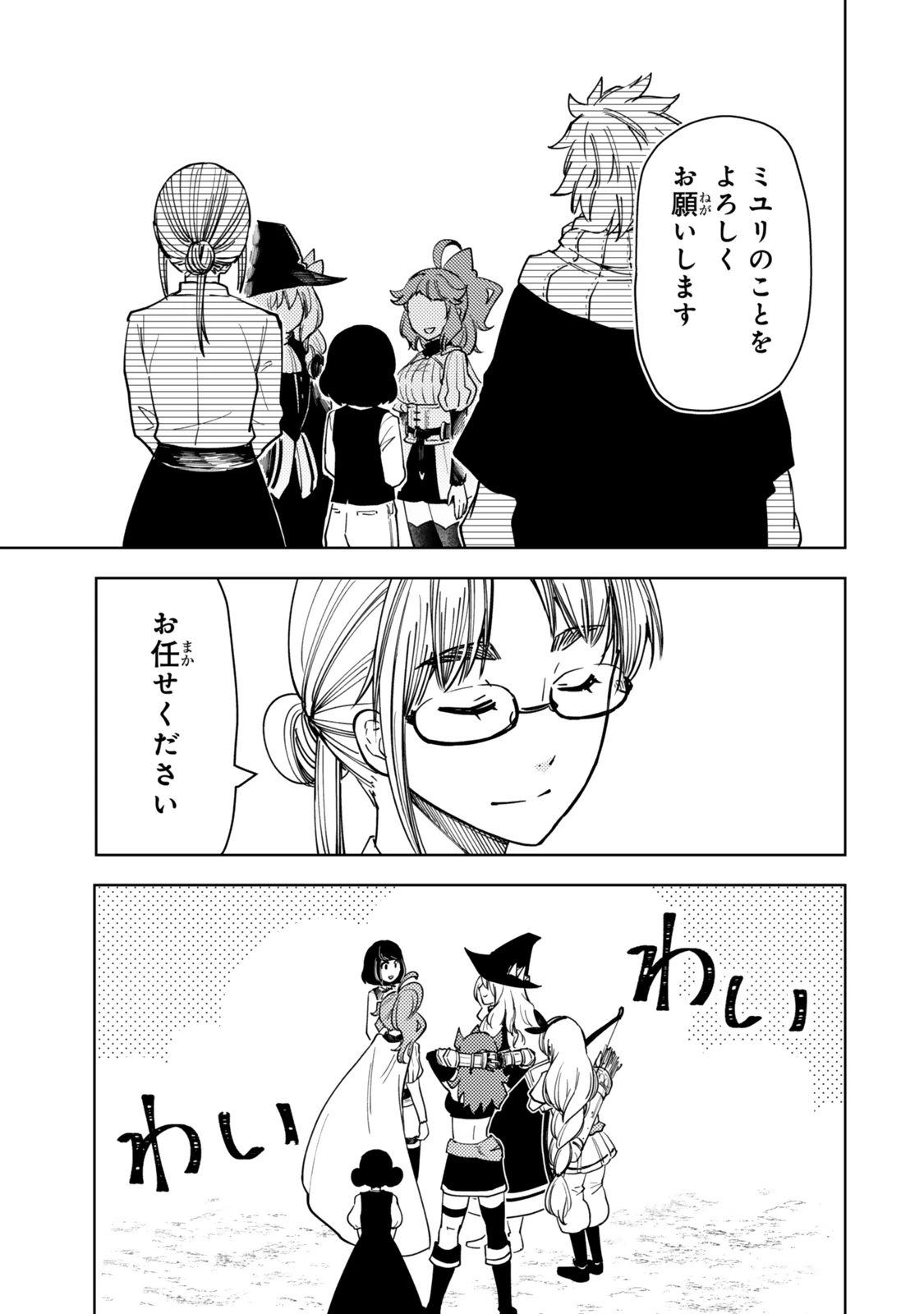 ダンジョン・シェルパ 迷宮道先案内人 第58.2話 - 3