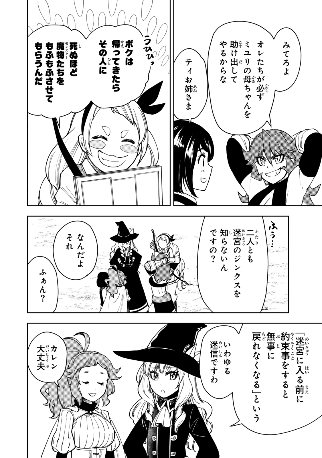 ダンジョン・シェルパ 迷宮道先案内人 第58.2話 - 4