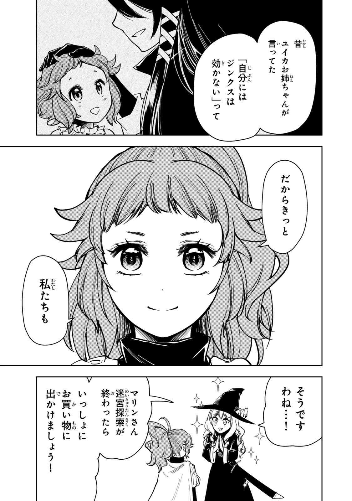 ダンジョン・シェルパ 迷宮道先案内人 第58.2話 - 5