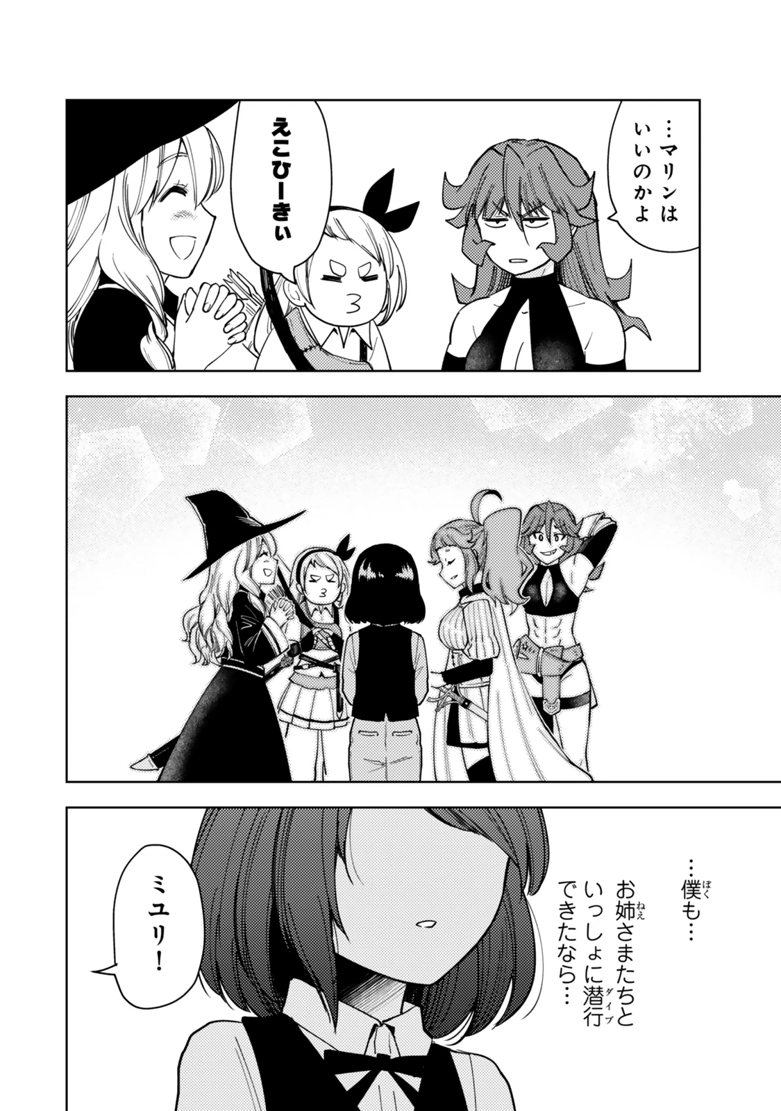 ダンジョン・シェルパ 迷宮道先案内人 第58.2話 - 6