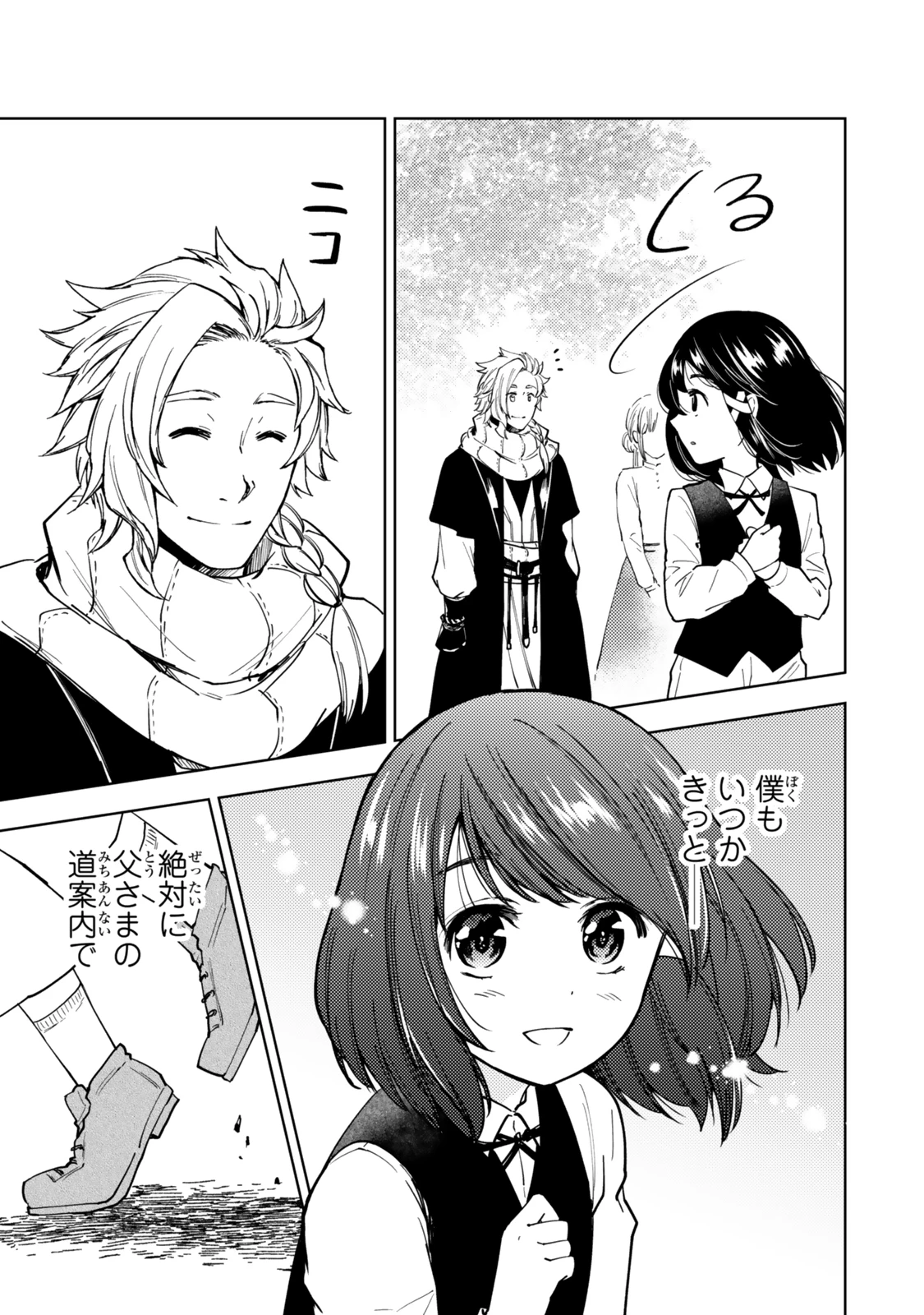 ダンジョン・シェルパ 迷宮道先案内人 第58.2話 - 7