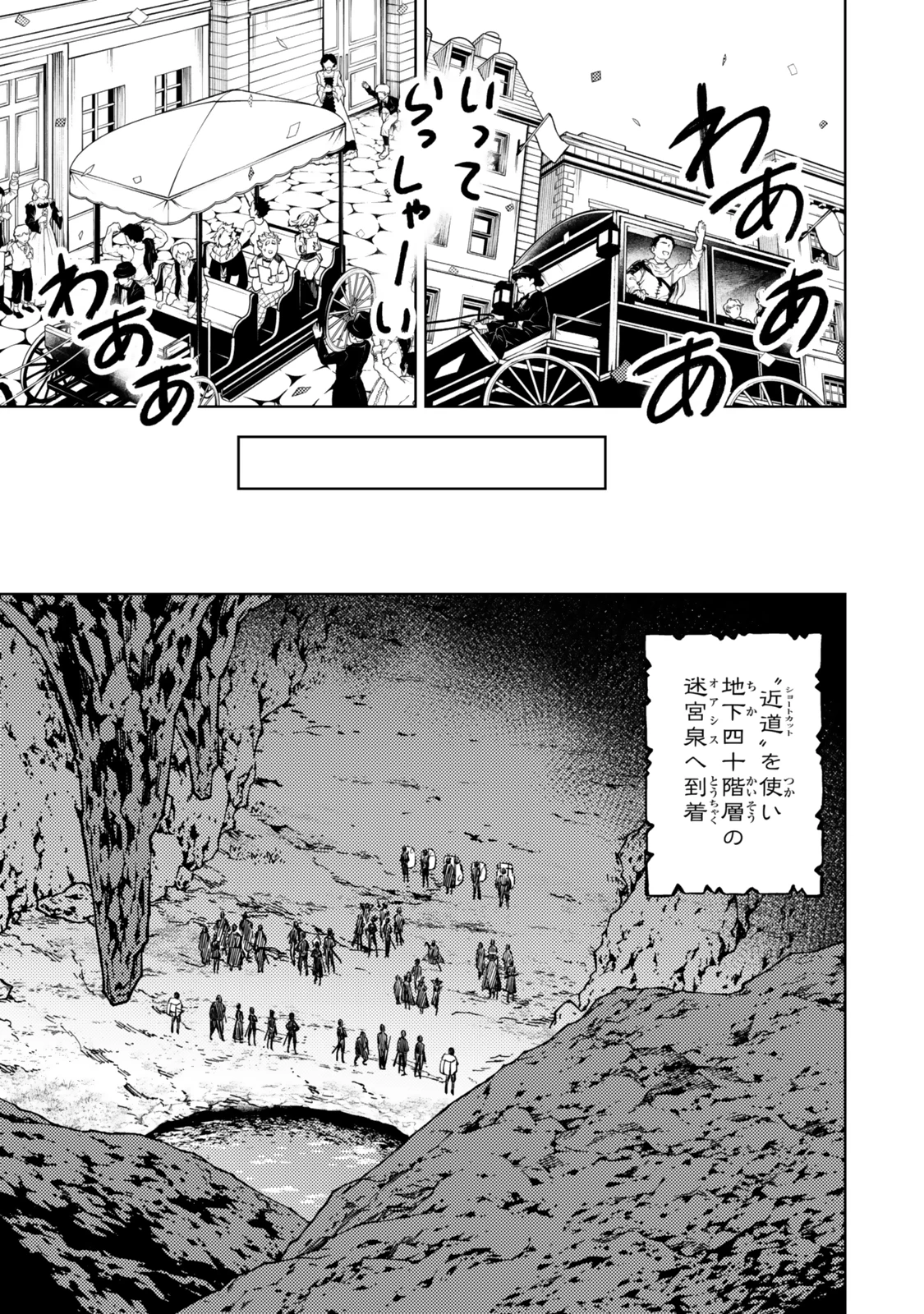 ダンジョン・シェルパ 迷宮道先案内人 第58.2話 - 9