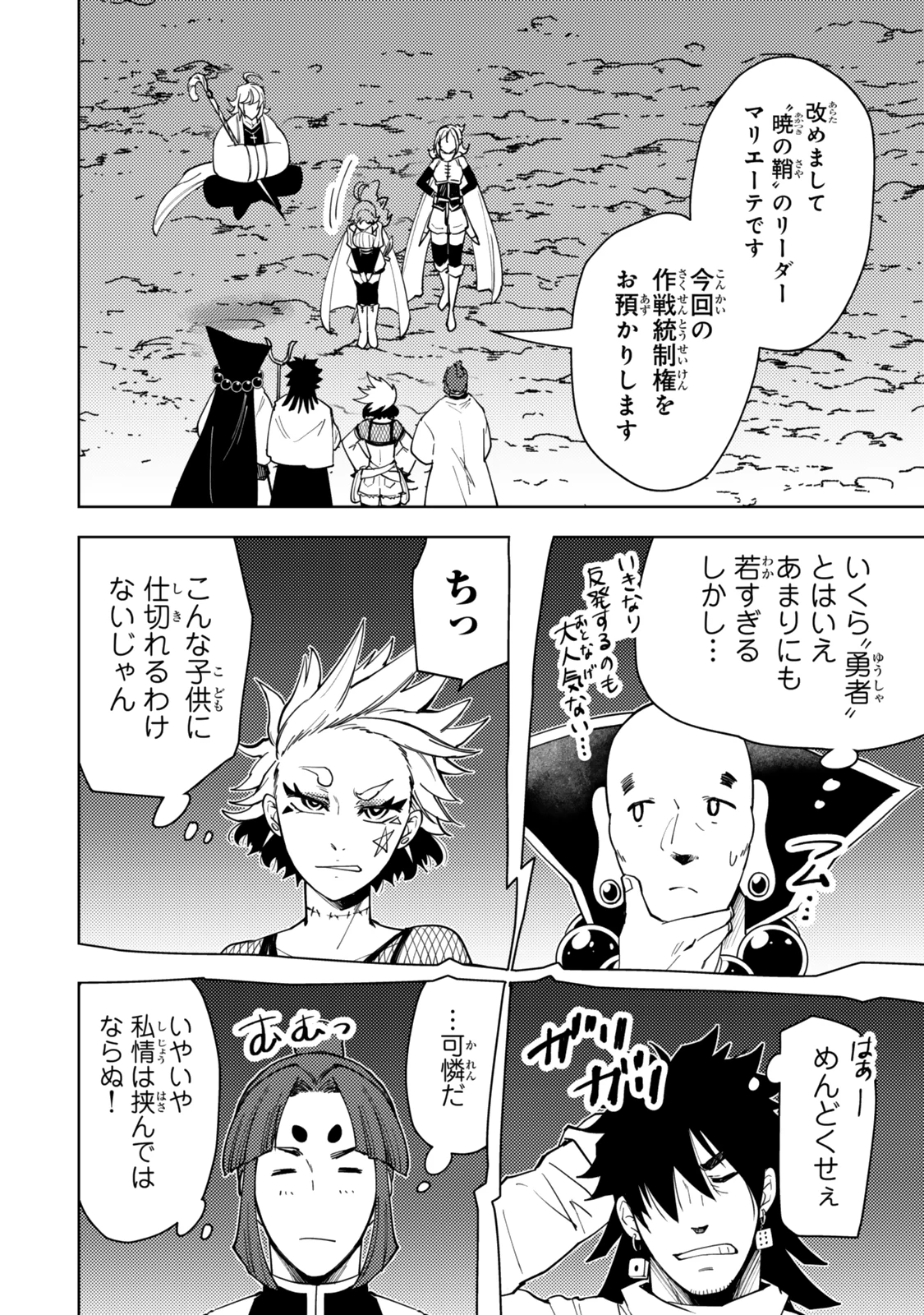 ダンジョン・シェルパ 迷宮道先案内人 第58.2話 - 10