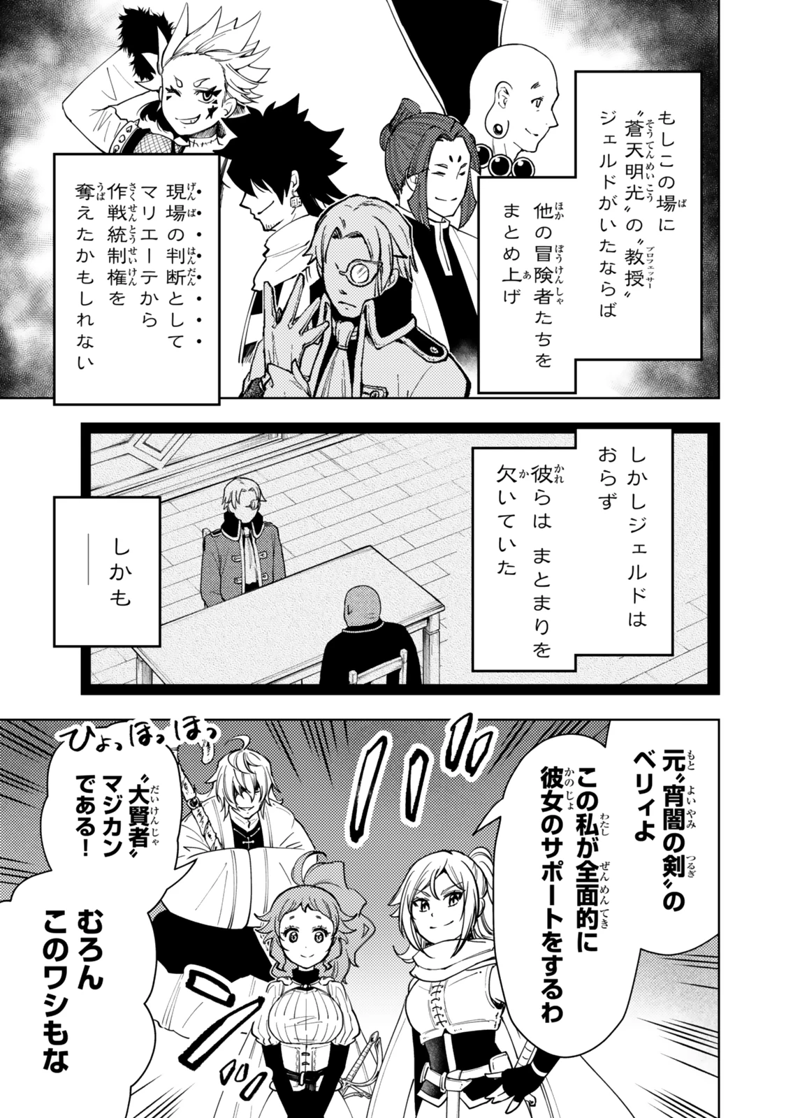 ダンジョン・シェルパ 迷宮道先案内人 第58.2話 - 11