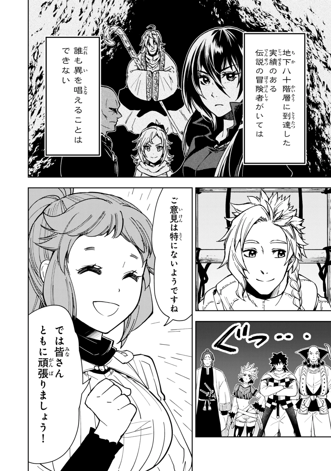 ダンジョン・シェルパ 迷宮道先案内人 第58.2話 - 12