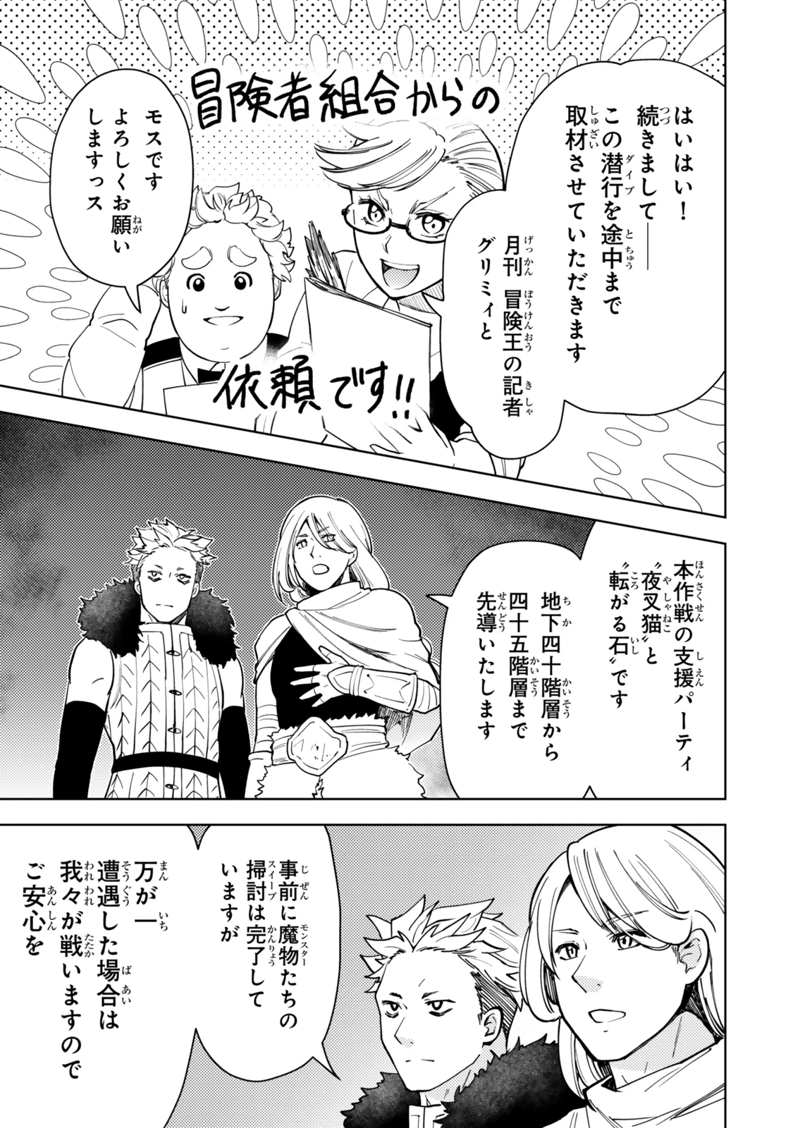 ダンジョン・シェルパ 迷宮道先案内人 第58.2話 - 13