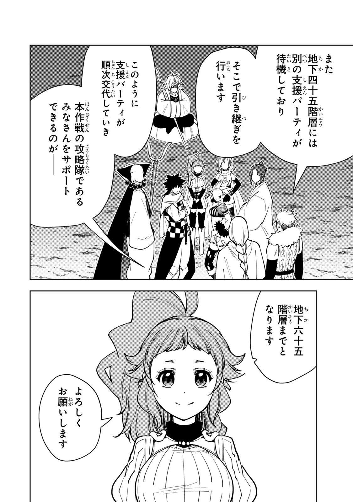 ダンジョン・シェルパ 迷宮道先案内人 第58.2話 - 14