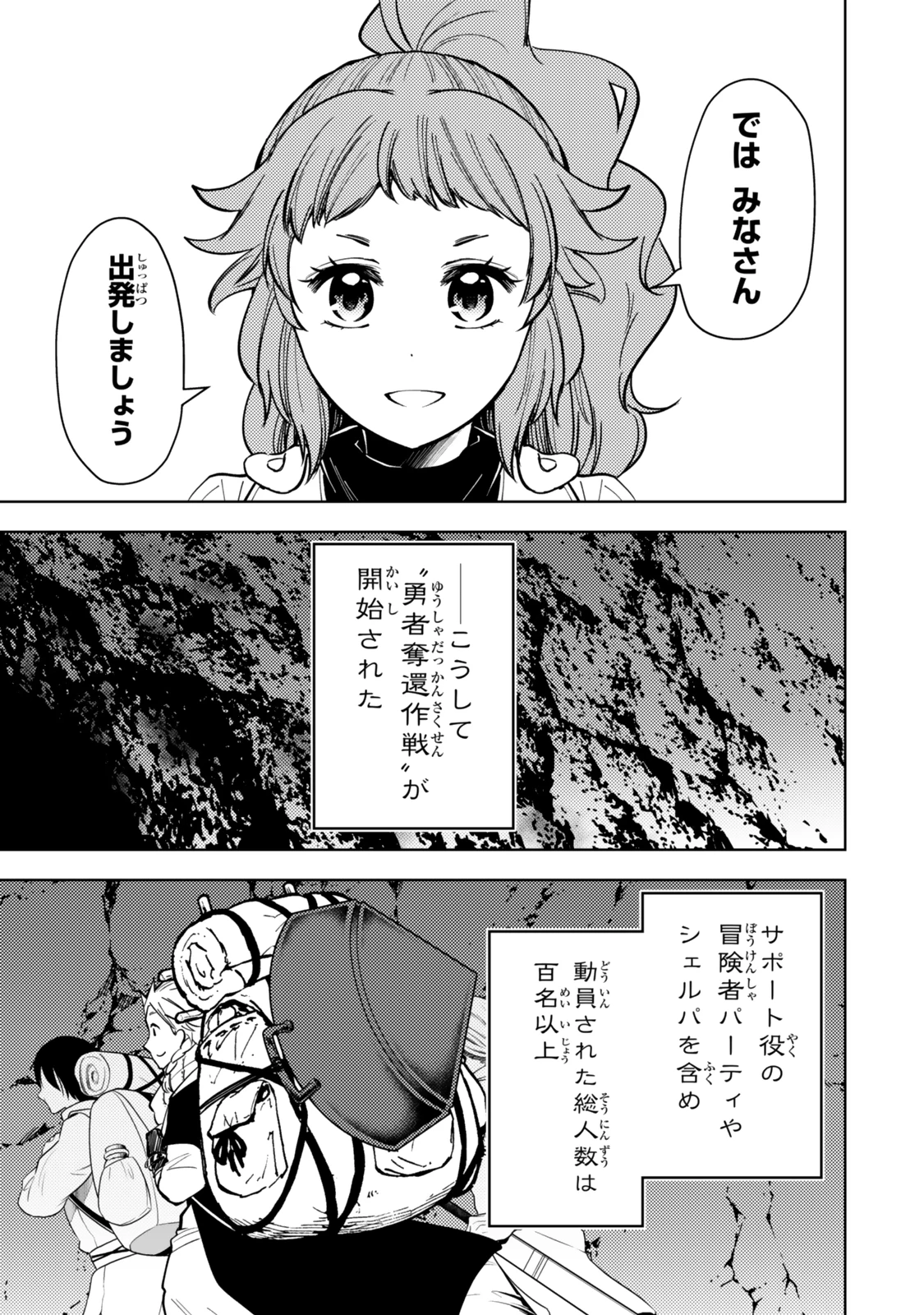 ダンジョン・シェルパ 迷宮道先案内人 第58.2話 - 15