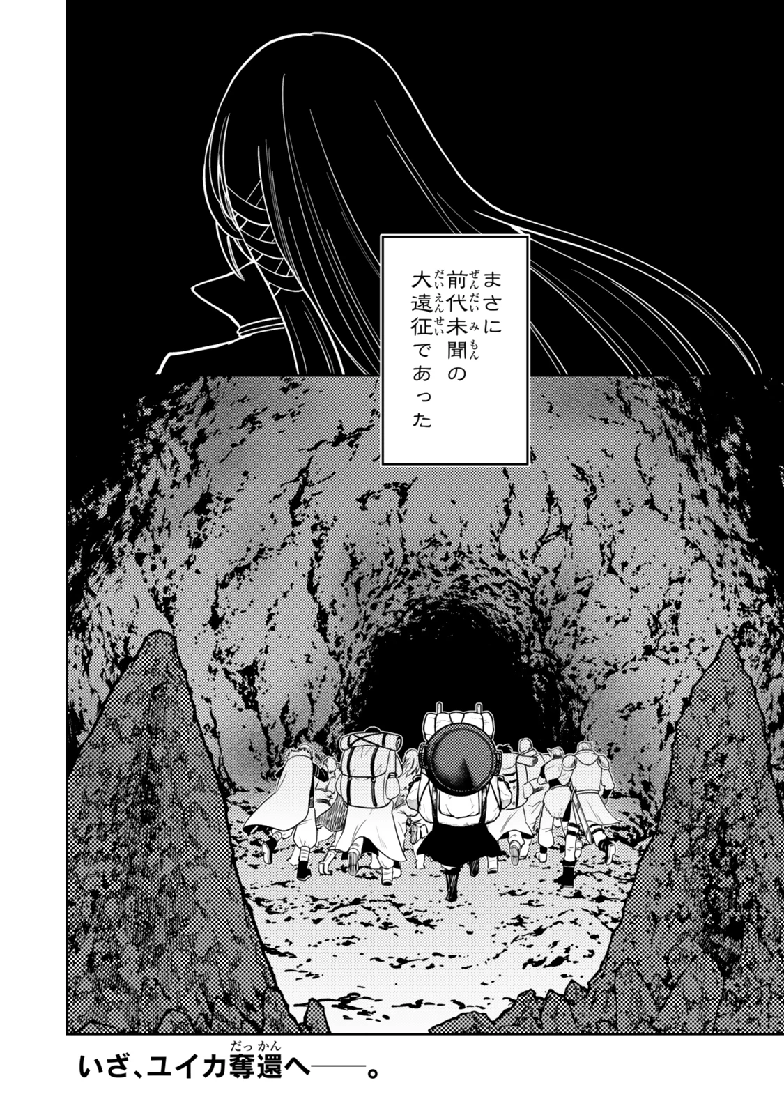 ダンジョン・シェルパ 迷宮道先案内人 第58.2話 - 16