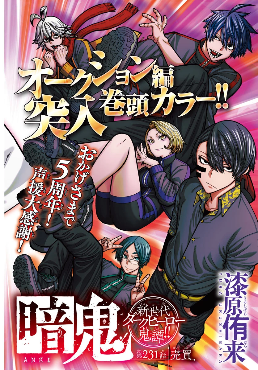 桃源暗鬼 第231話 - 1