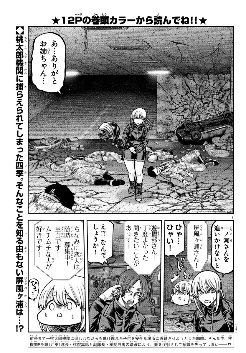 桃源暗鬼 第231話 - 3