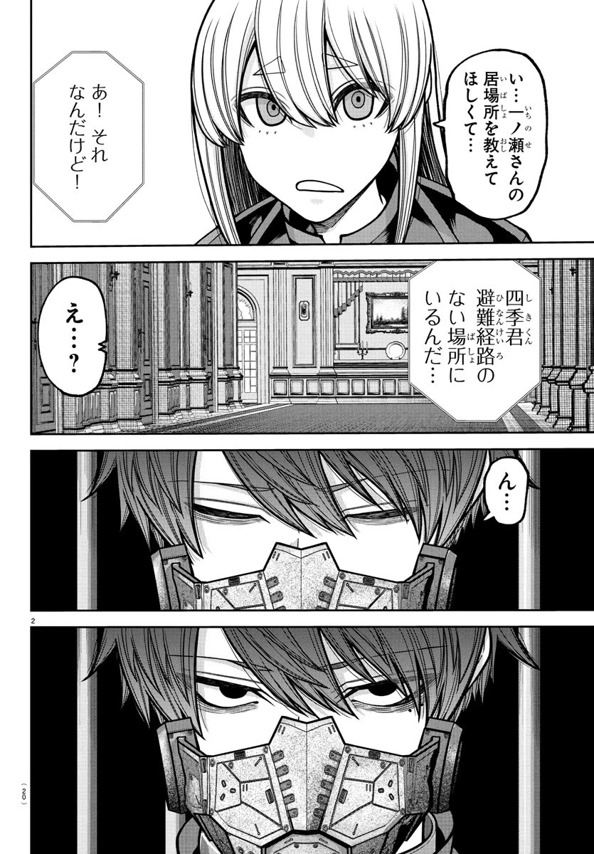 桃源暗鬼 第231話 - 4