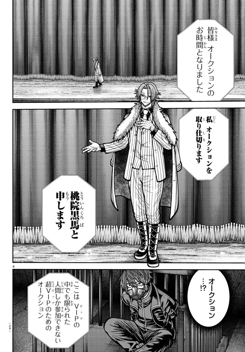 桃源暗鬼 第231話 - 8