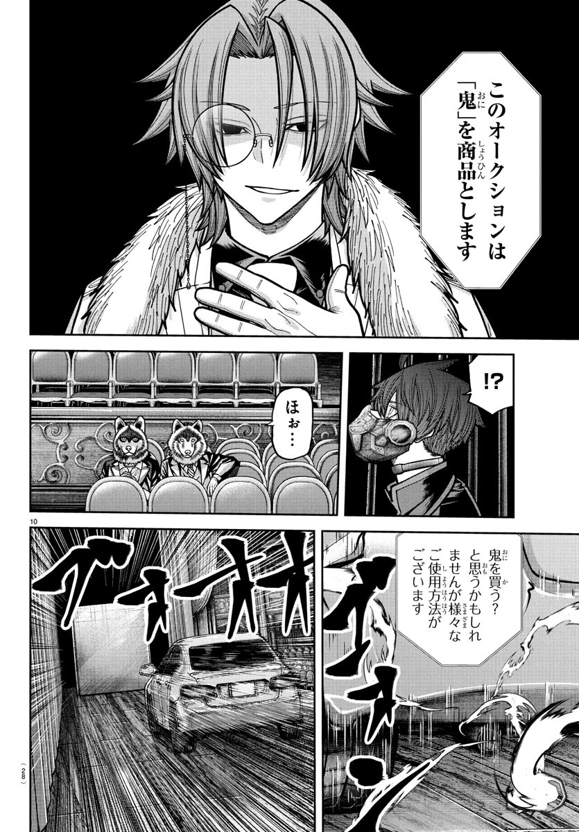 桃源暗鬼 第231話 - 12