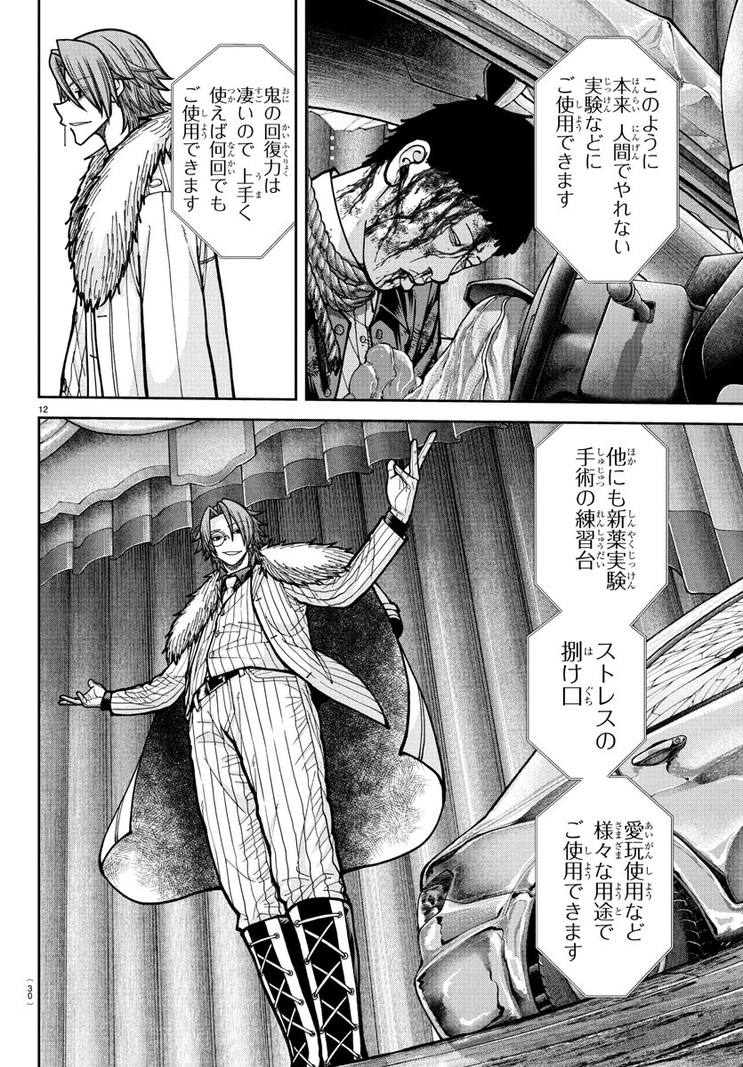 桃源暗鬼 第231話 - 14