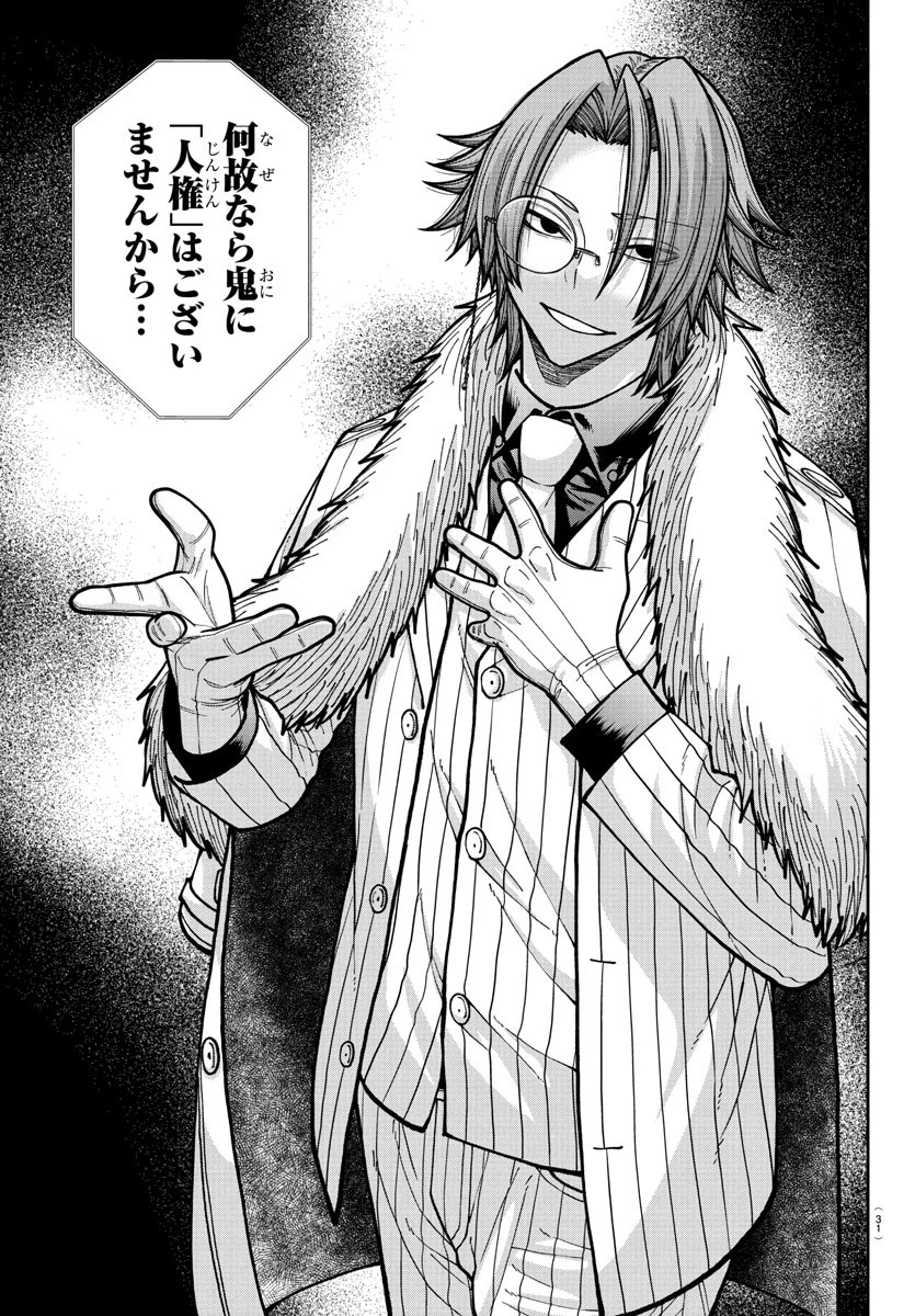 桃源暗鬼 第231話 - 15