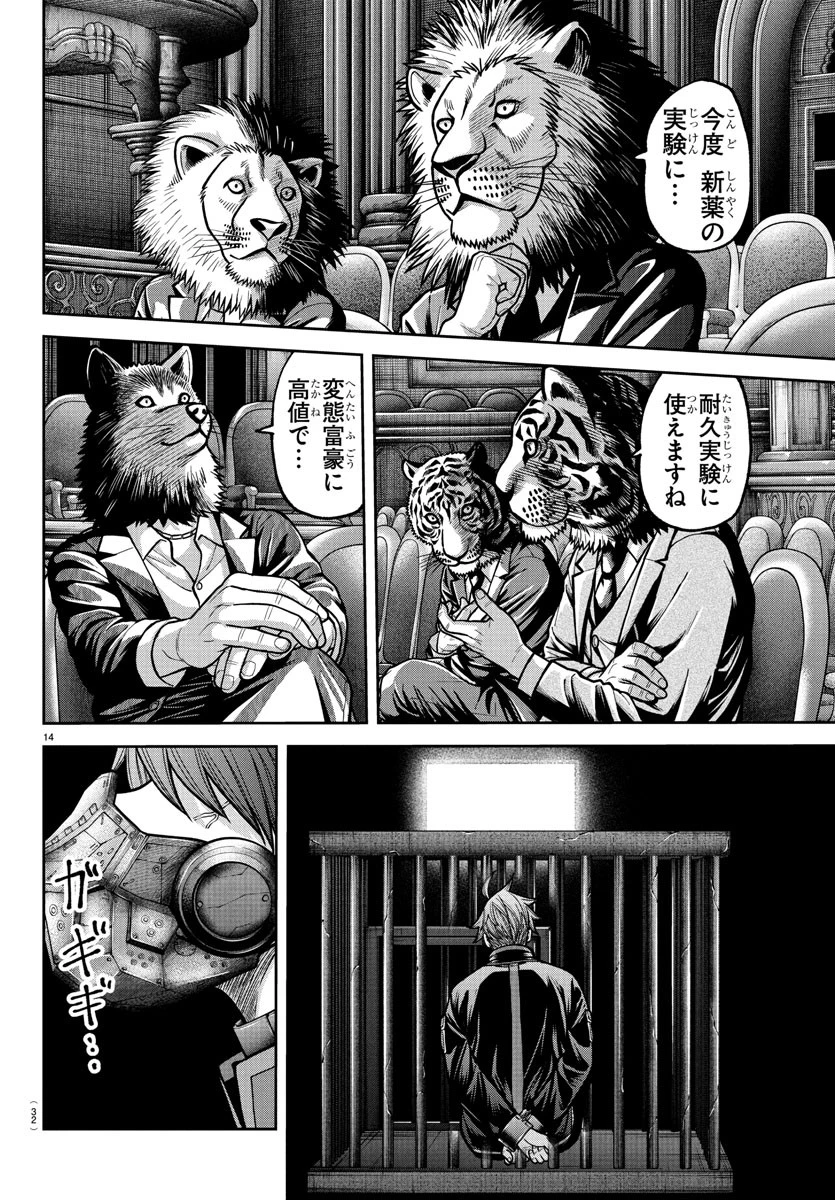 桃源暗鬼 第231話 - 16