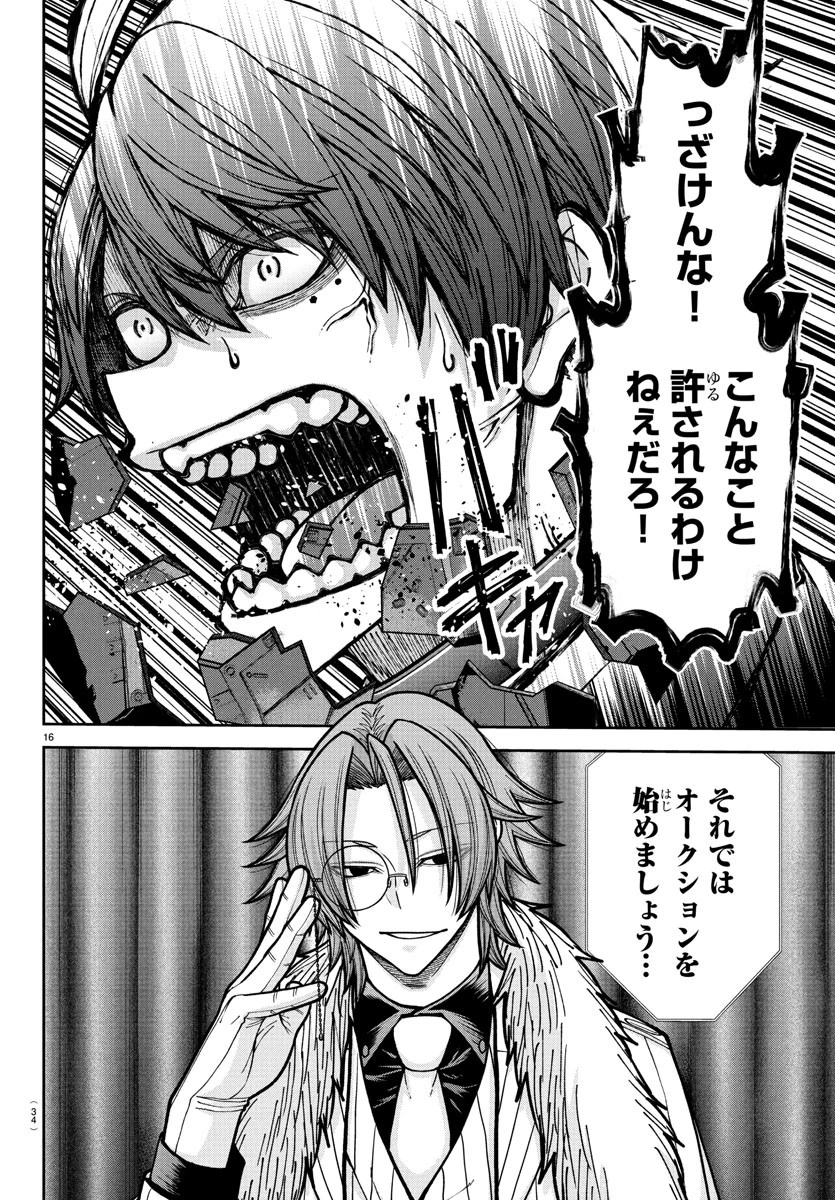 桃源暗鬼 第231話 - 18