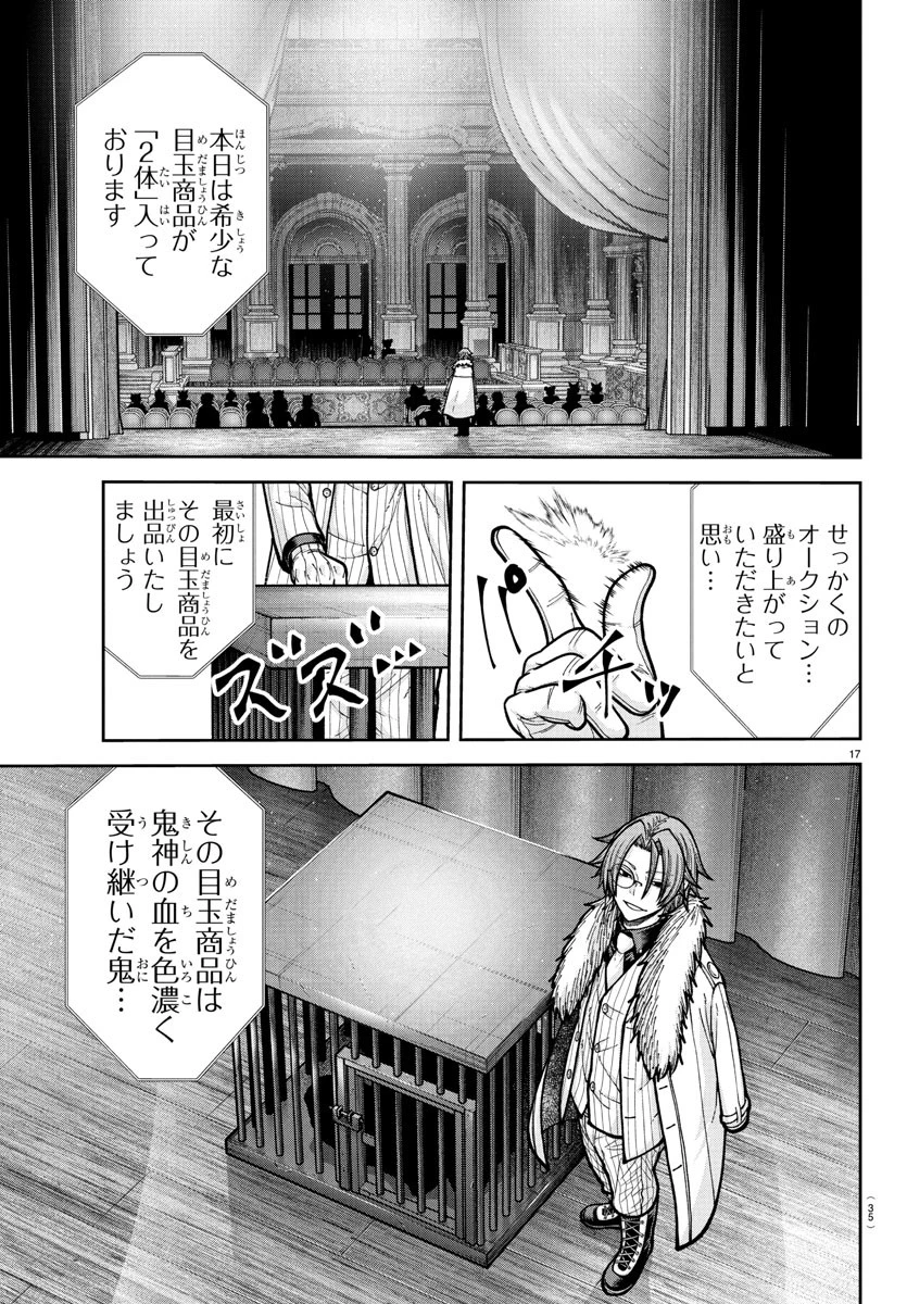 桃源暗鬼 第231話 - 19