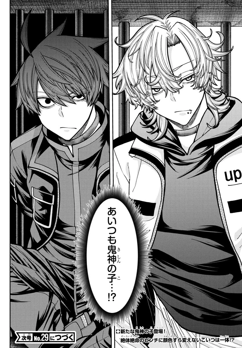 桃源暗鬼 第231話 - 22