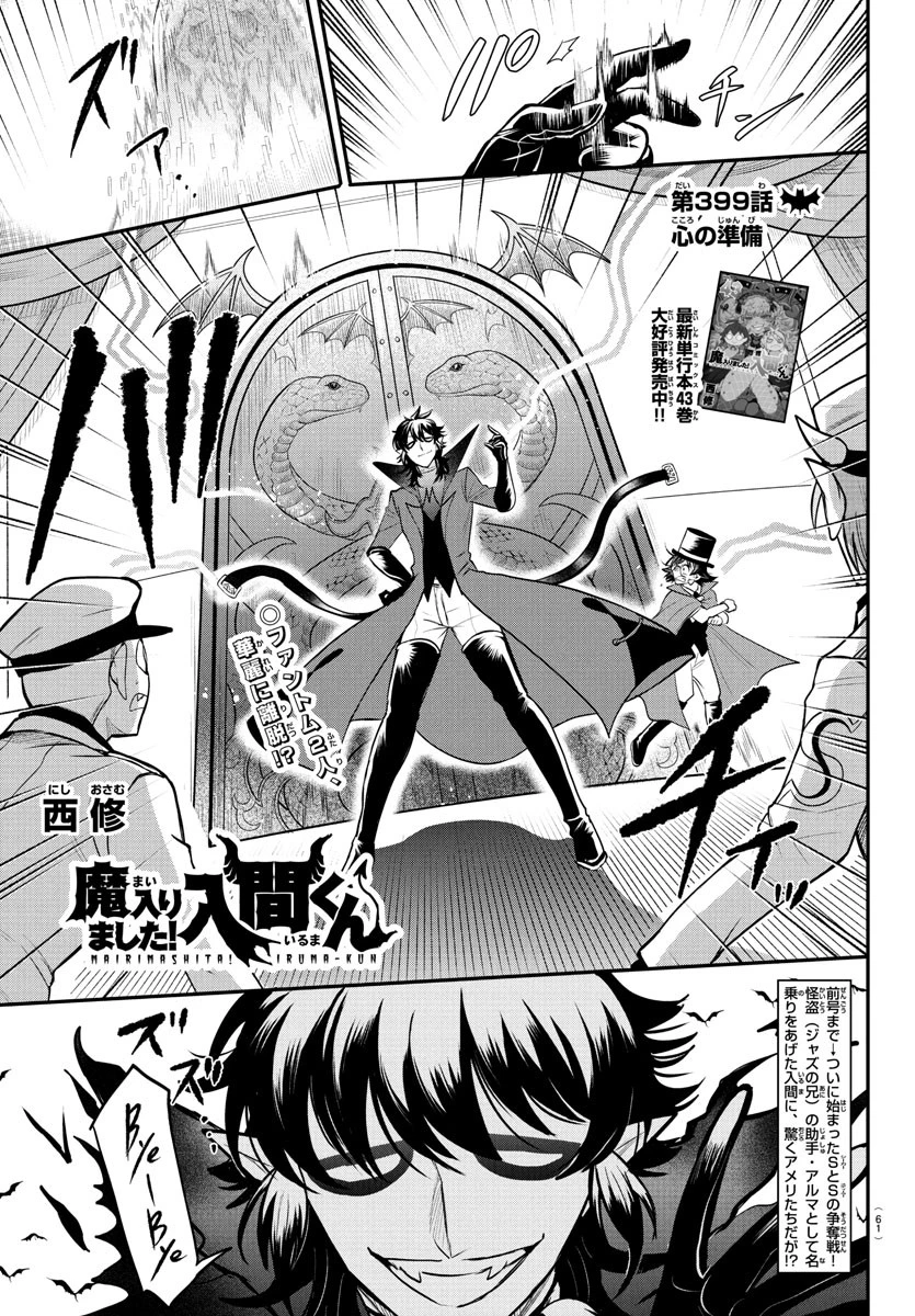 魔入りました！入間くん 第399話 - 1