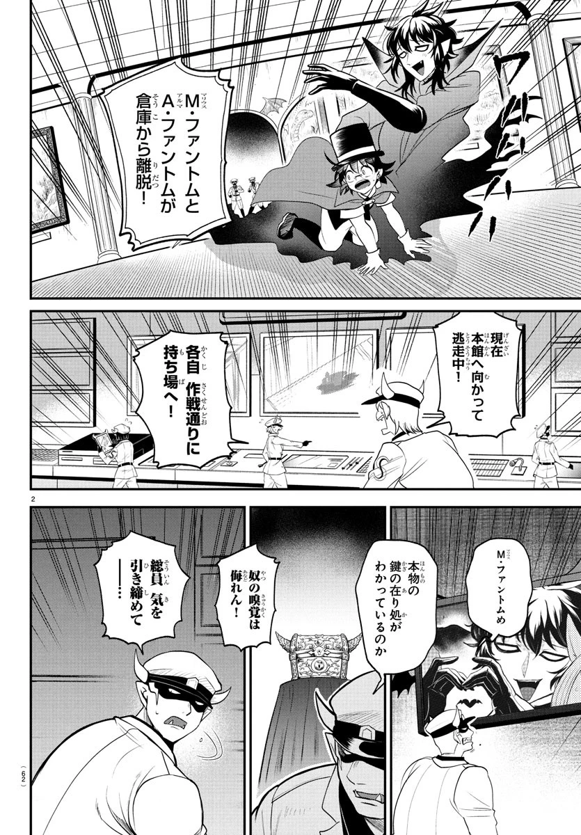 魔入りました！入間くん 第399話 - 2