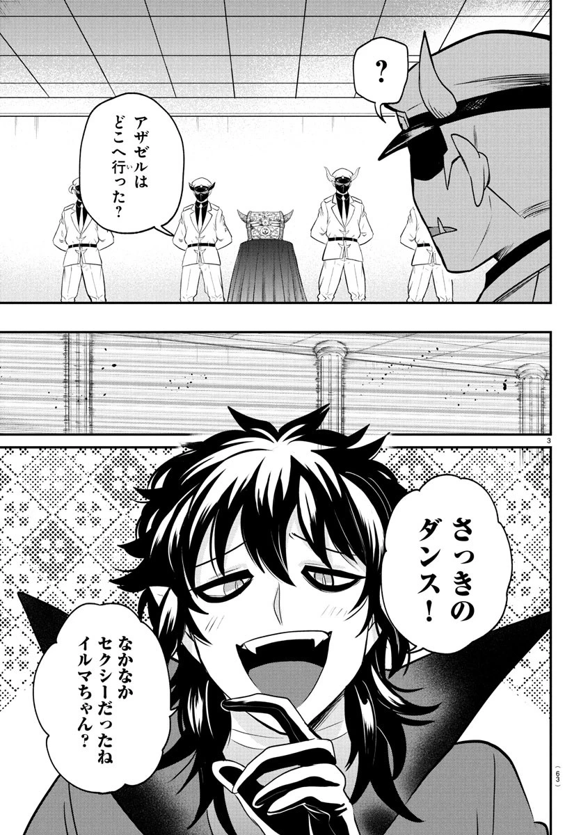 魔入りました！入間くん 第399話 - 3