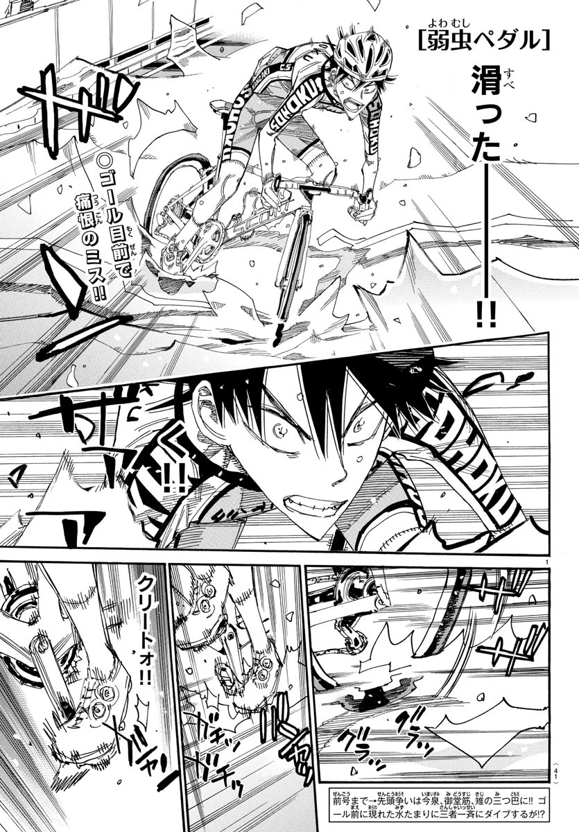弱虫ペダル 第823話 - 1