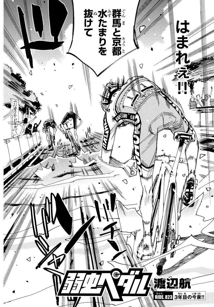 弱虫ペダル 第823話 - 2