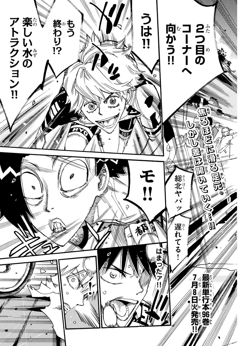 弱虫ペダル 第823話 - 3