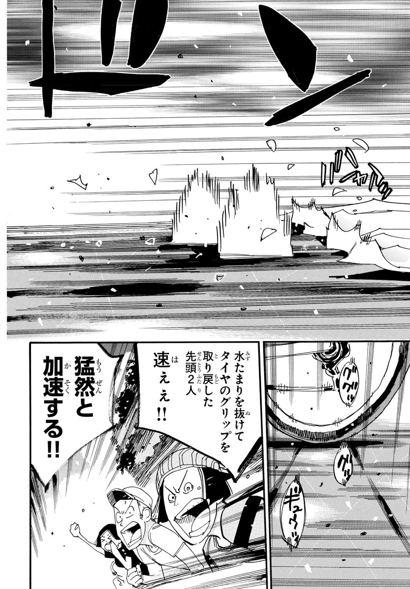 弱虫ペダル 第823話 - 4