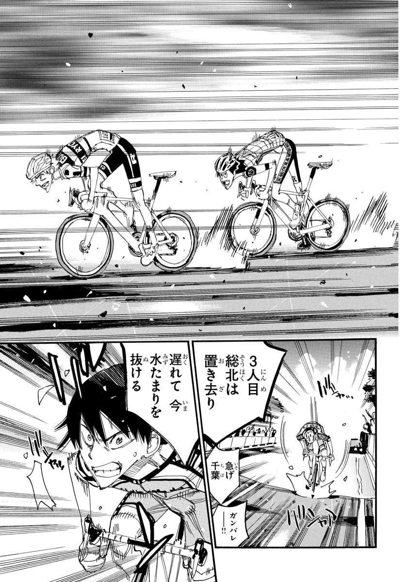 弱虫ペダル 第823話 - 5