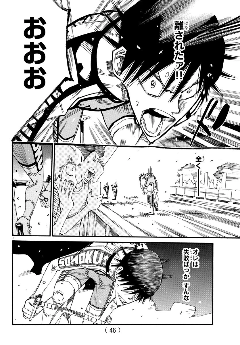 弱虫ペダル 第823話 - 6