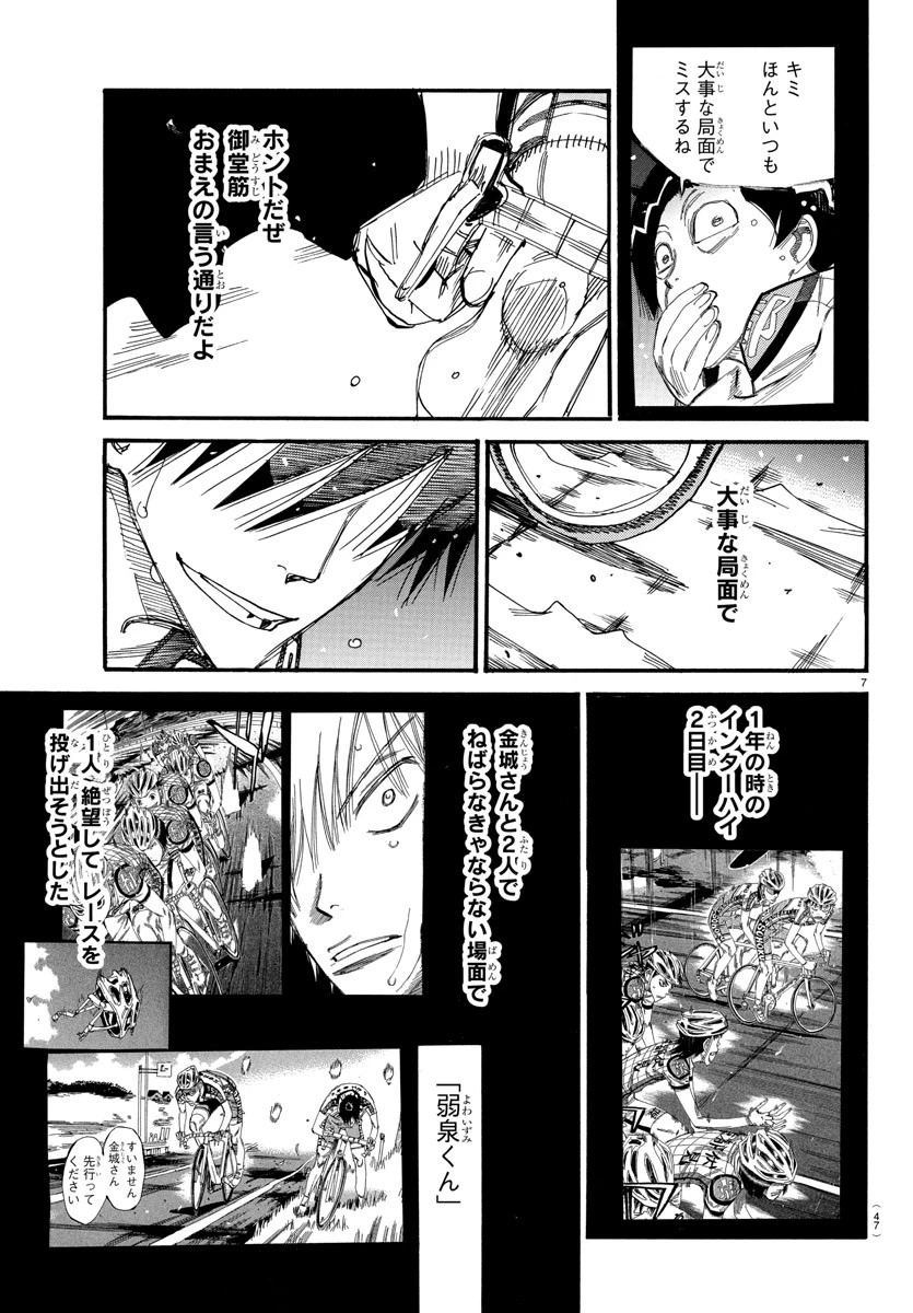 弱虫ペダル 第823話 - 7