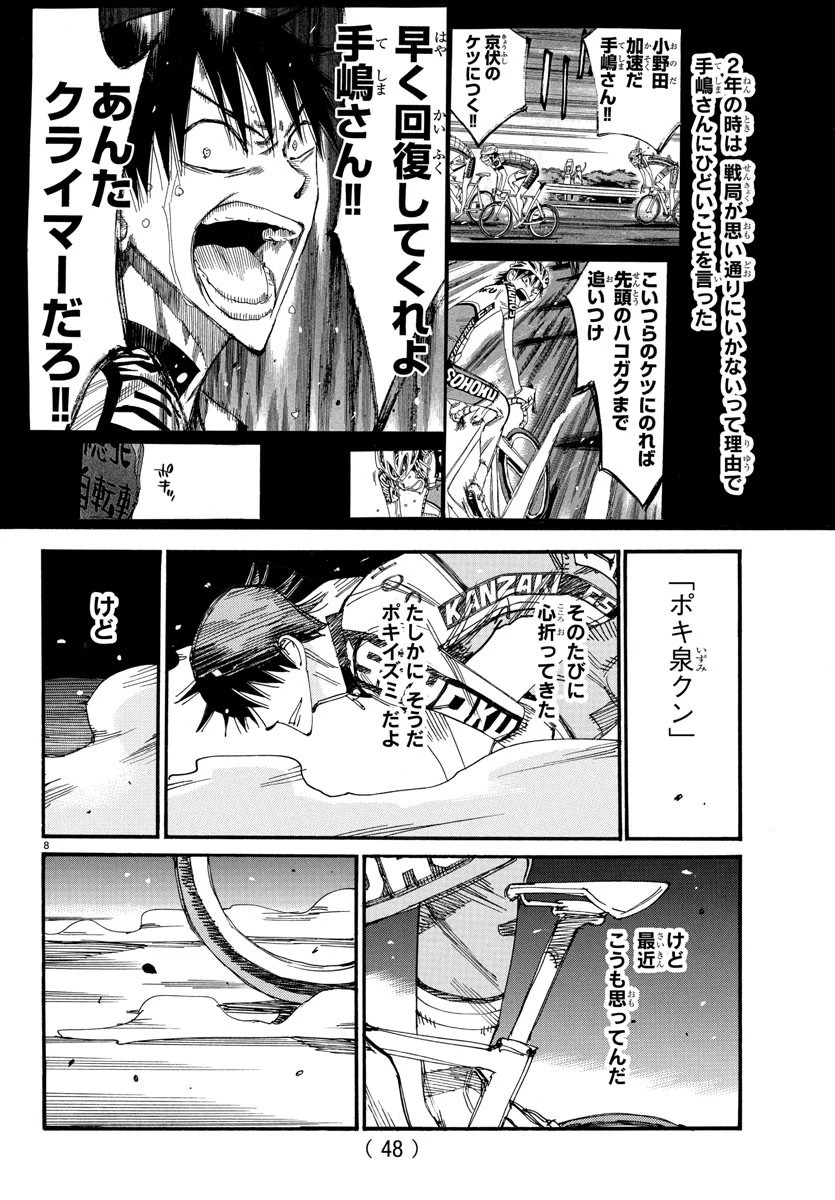弱虫ペダル 第823話 - 8