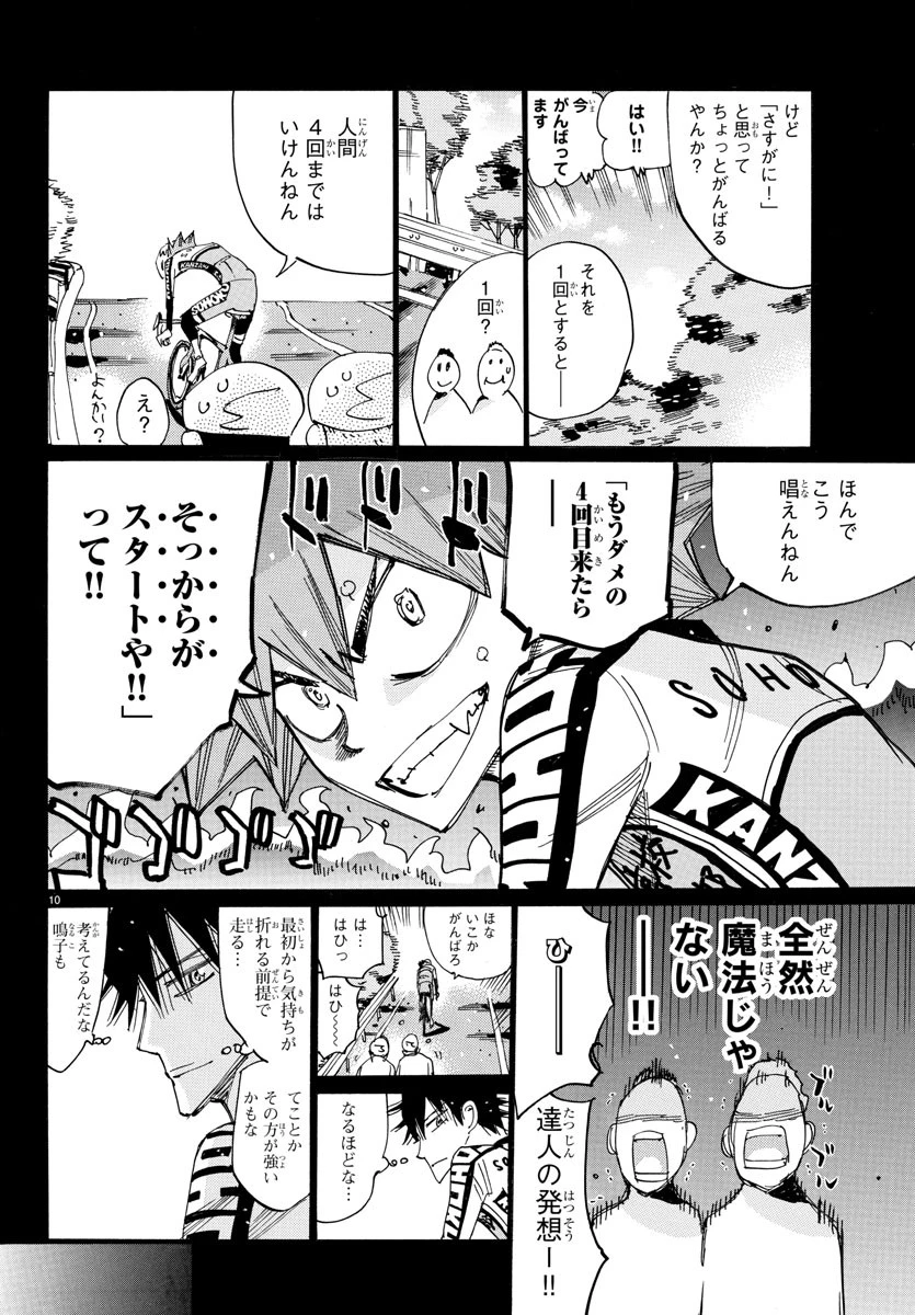 弱虫ペダル 第823話 - 10