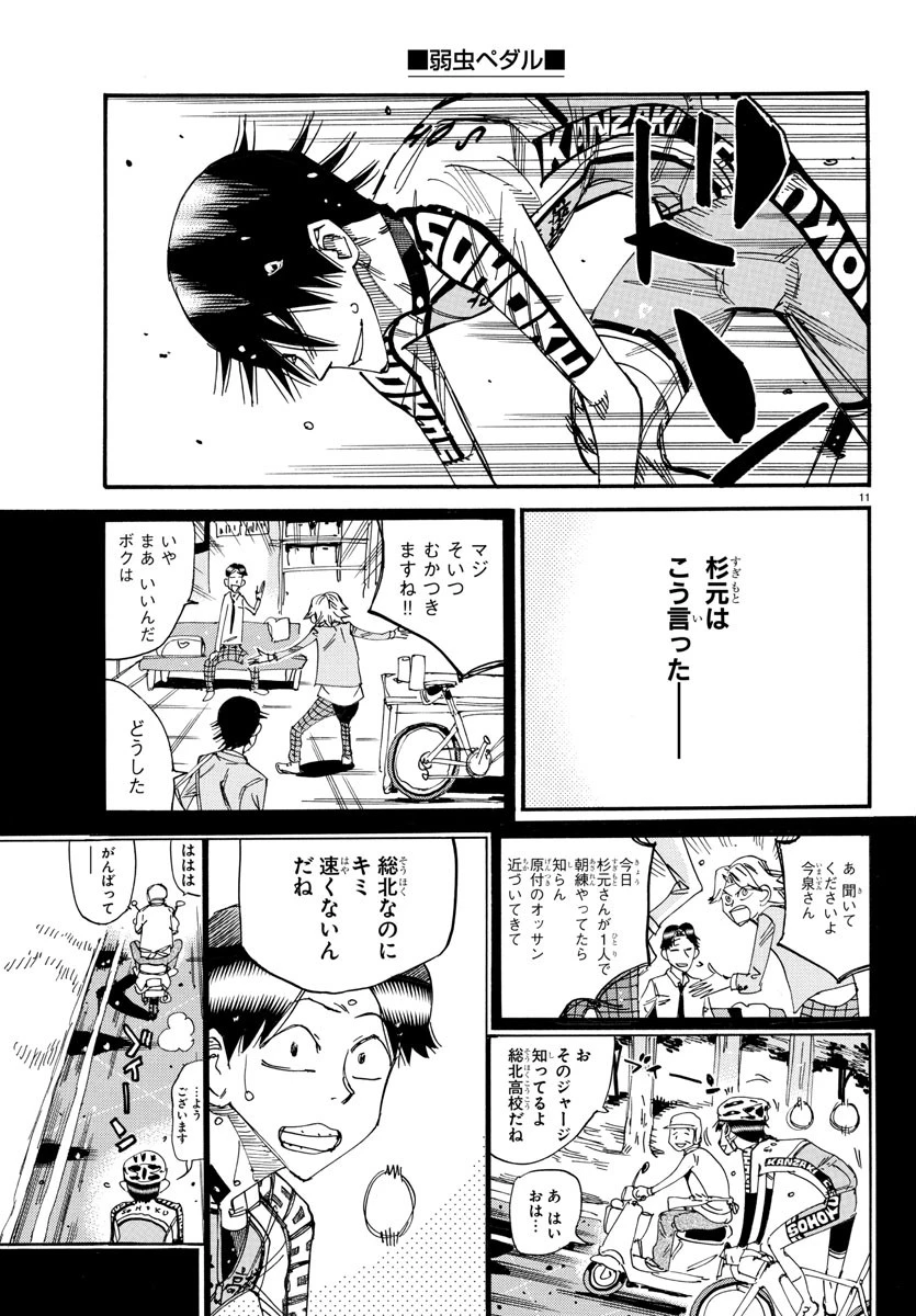 弱虫ペダル 第823話 - 11